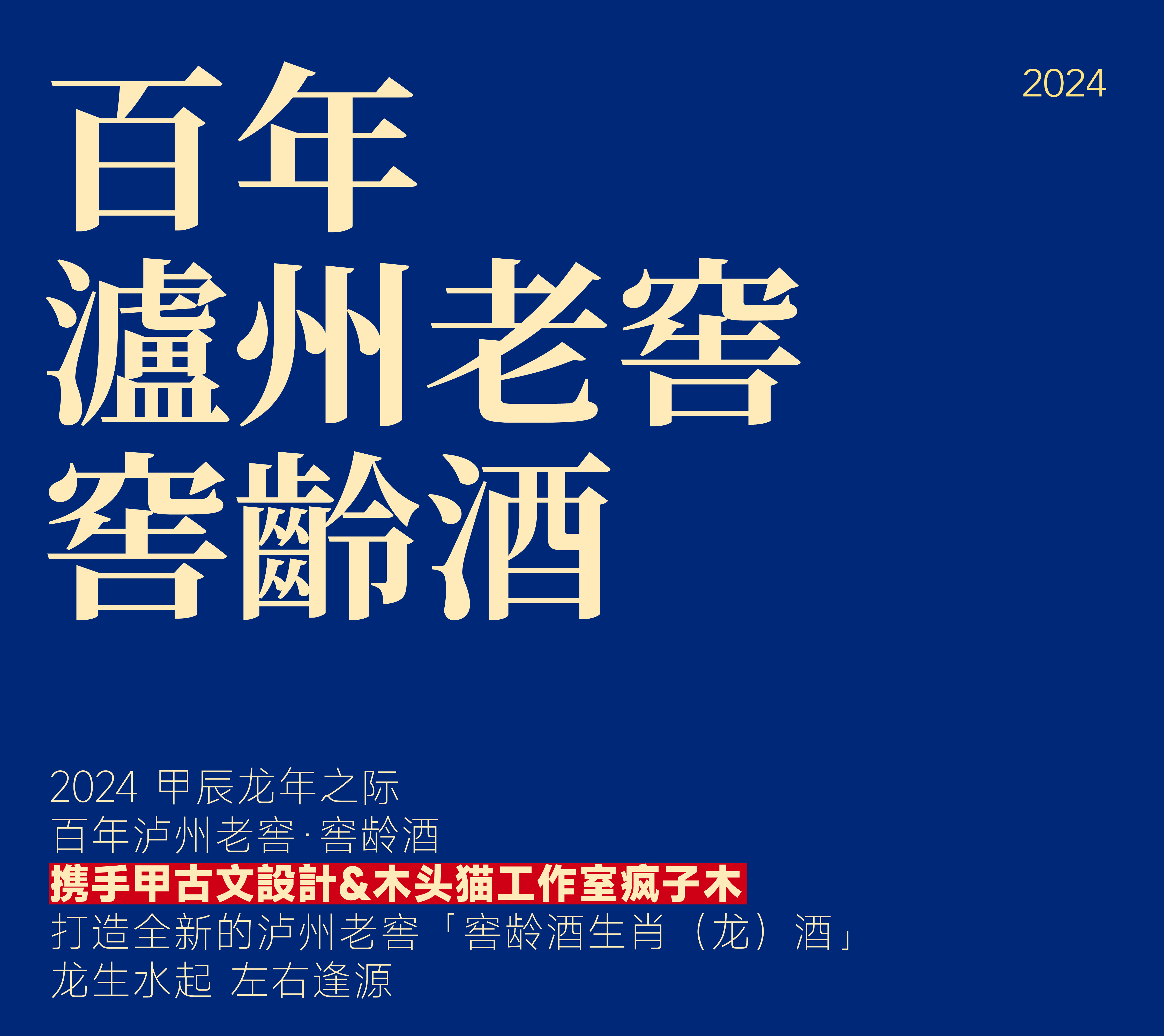 packing design，Baijiu，Baijiu packaging design，Zodiac Wine，National style design，