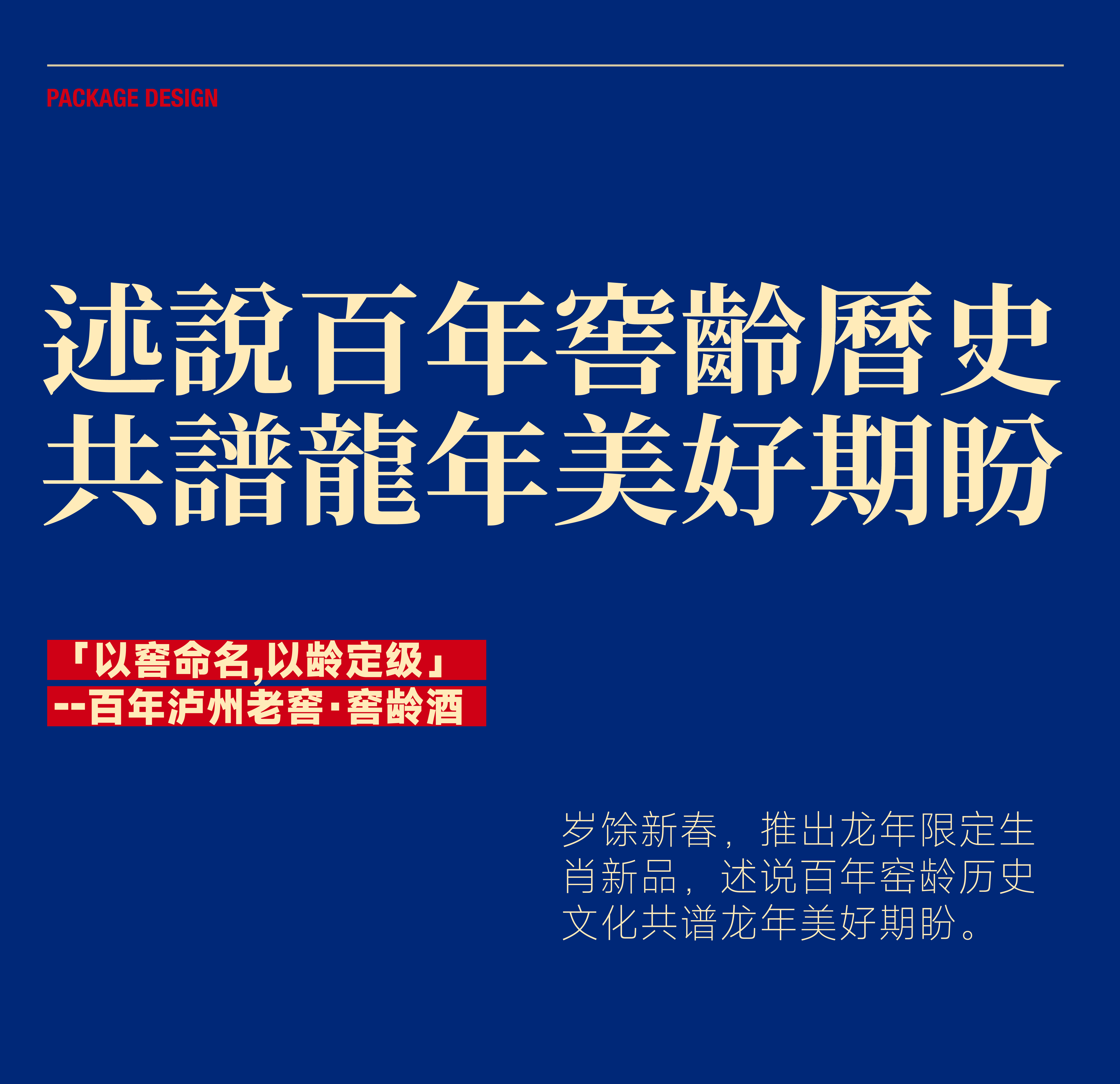 packing design，Baijiu，Baijiu packaging design，Zodiac Wine，National style design，