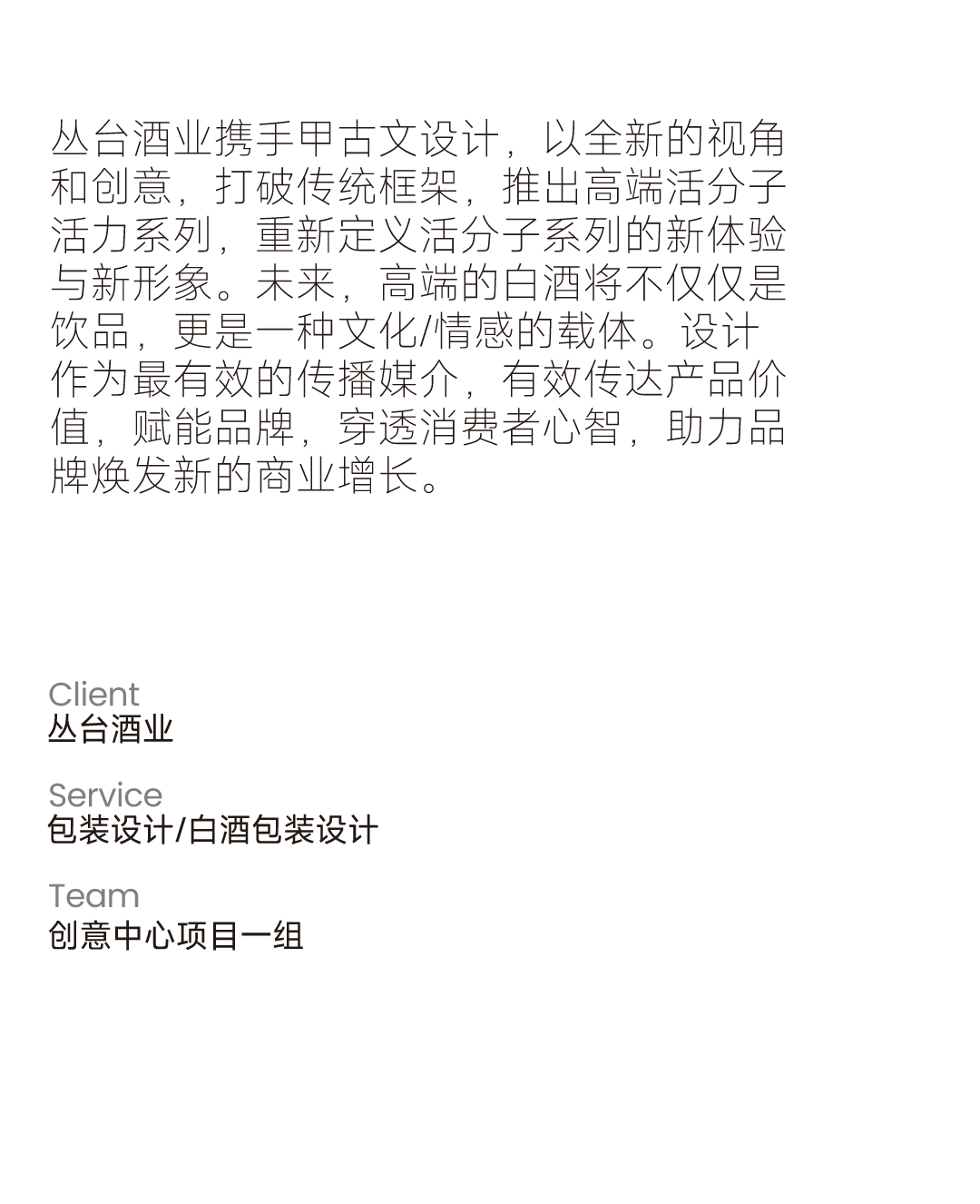 packing design，Baijiu packaging design，Cluster，Minimalist Aesthetics，