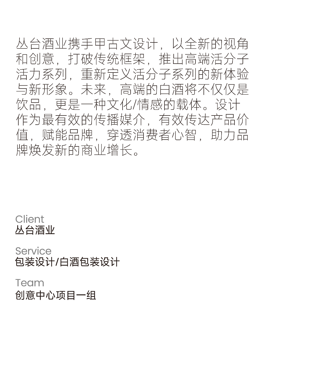 packing design，Baijiu packaging design，Cluster，Minimalist Aesthetics，