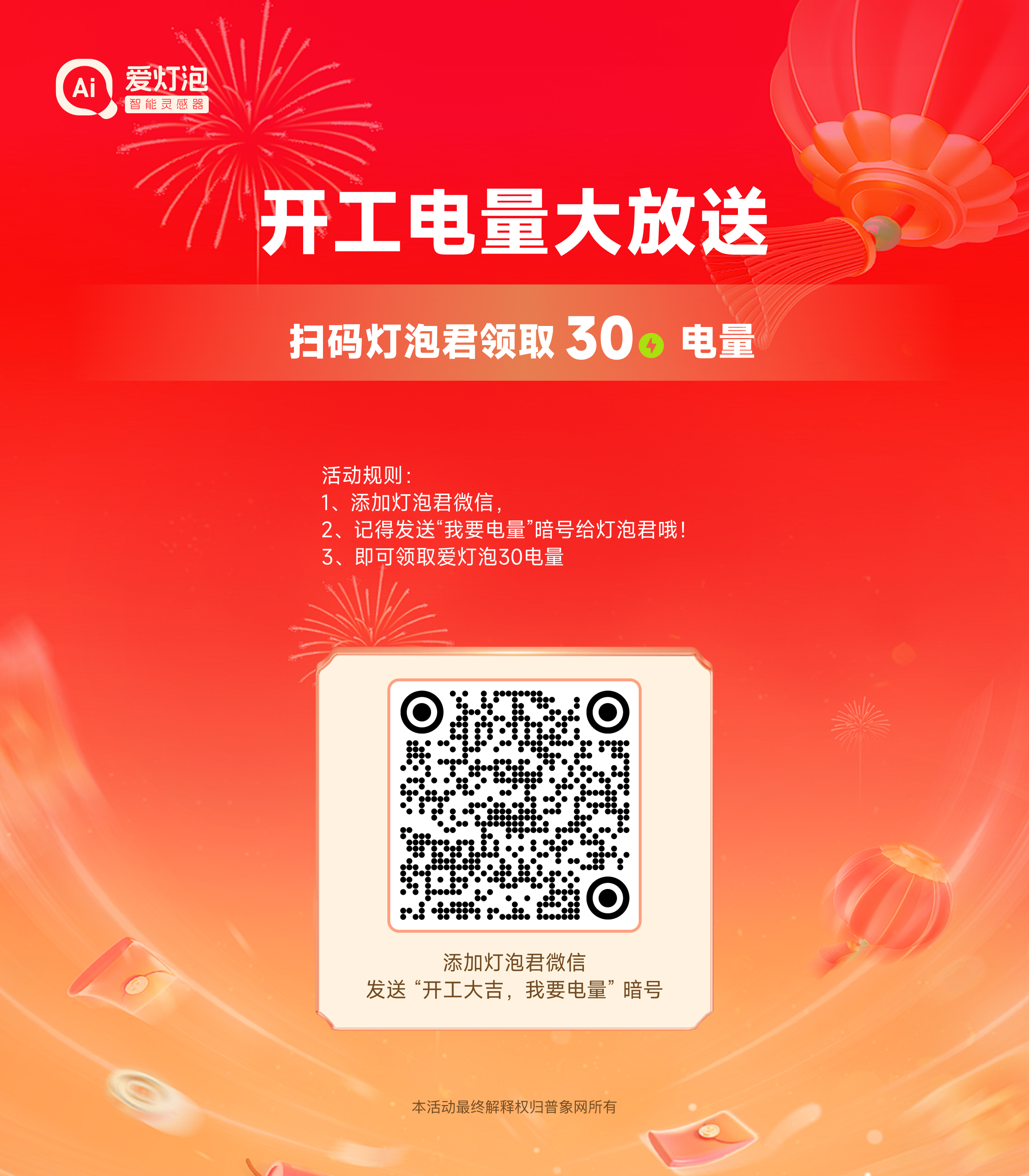 Love the light bulb，ai，Electric quantity，