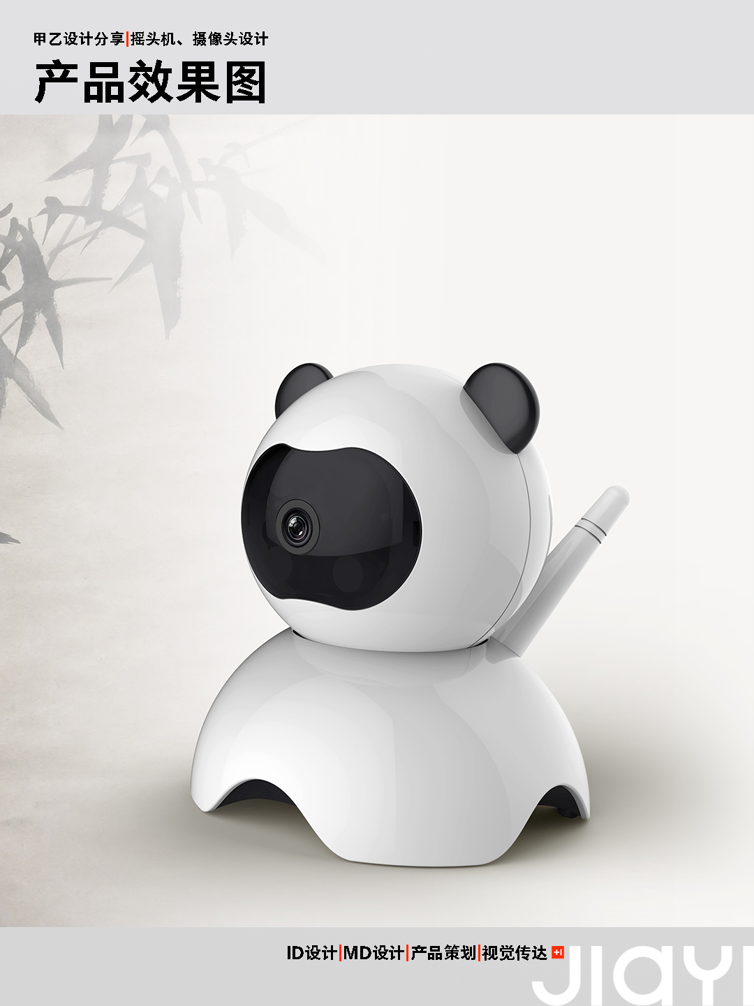 monitor，camera，Shaking machine，Red Panda Bionic Design，Shenzhen A and B design，