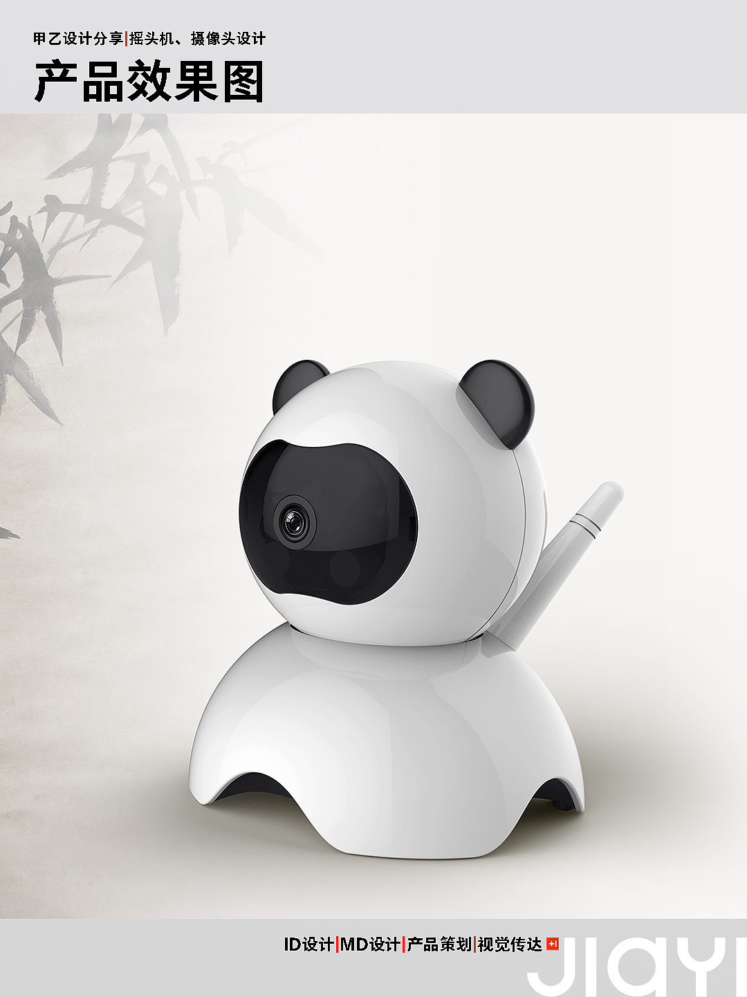 monitor，camera，Shaking machine，Red Panda Bionic Design，Shenzhen A and B design，
