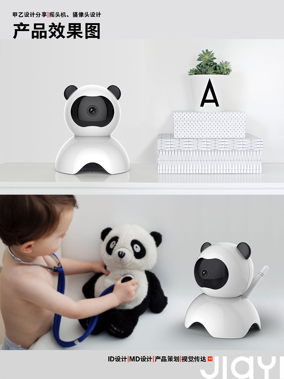 monitor，camera，Shaking machine，Red Panda Bionic Design，Shenzhen A and B design，