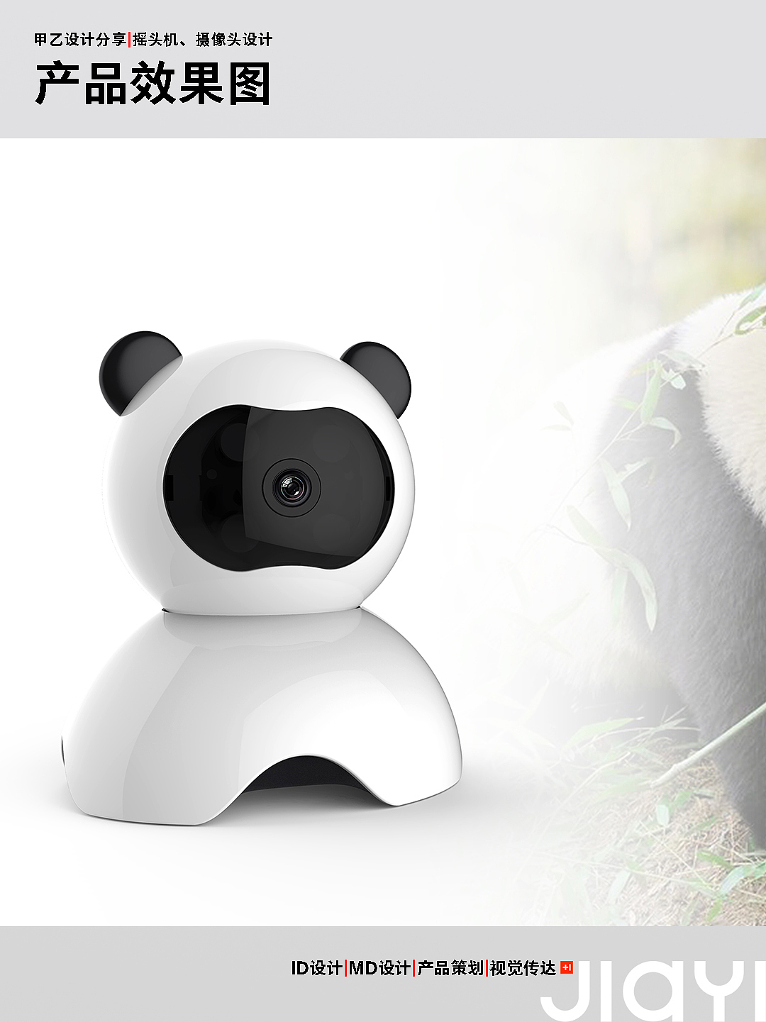 monitor，camera，Shaking machine，Red Panda Bionic Design，Shenzhen A and B design，