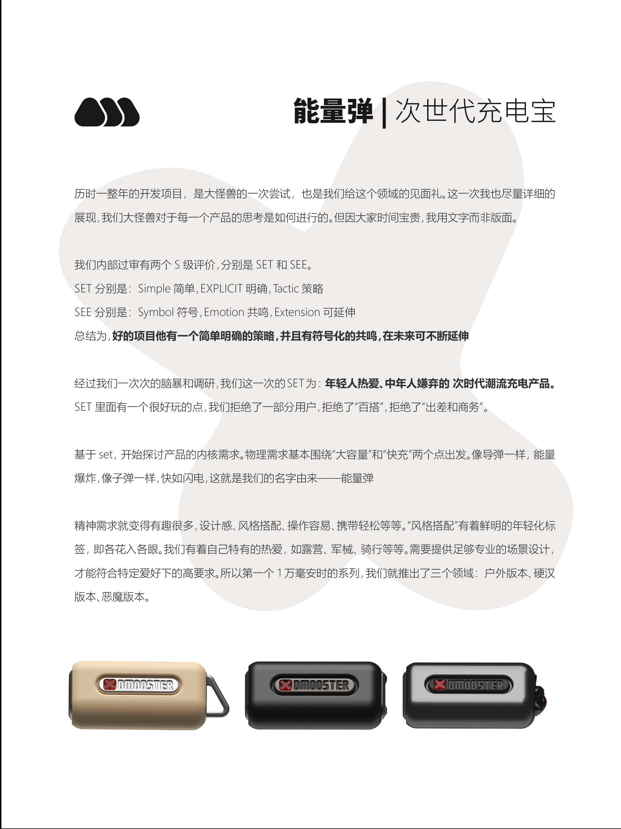dmooster，Big Monster，industrial design，portable battery，portable source，Chaopin，IP，Tide card，