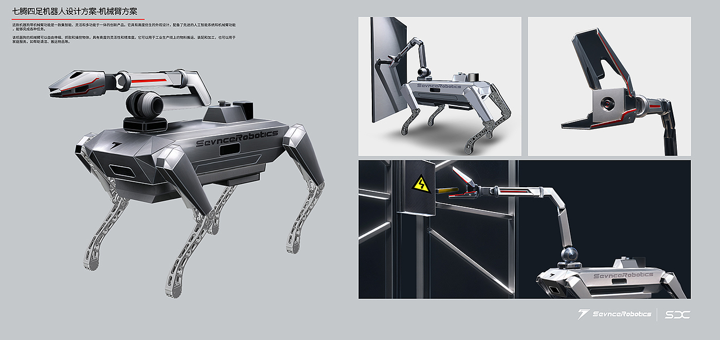 工业设计，概念设计，四足机器人，外观设计，
