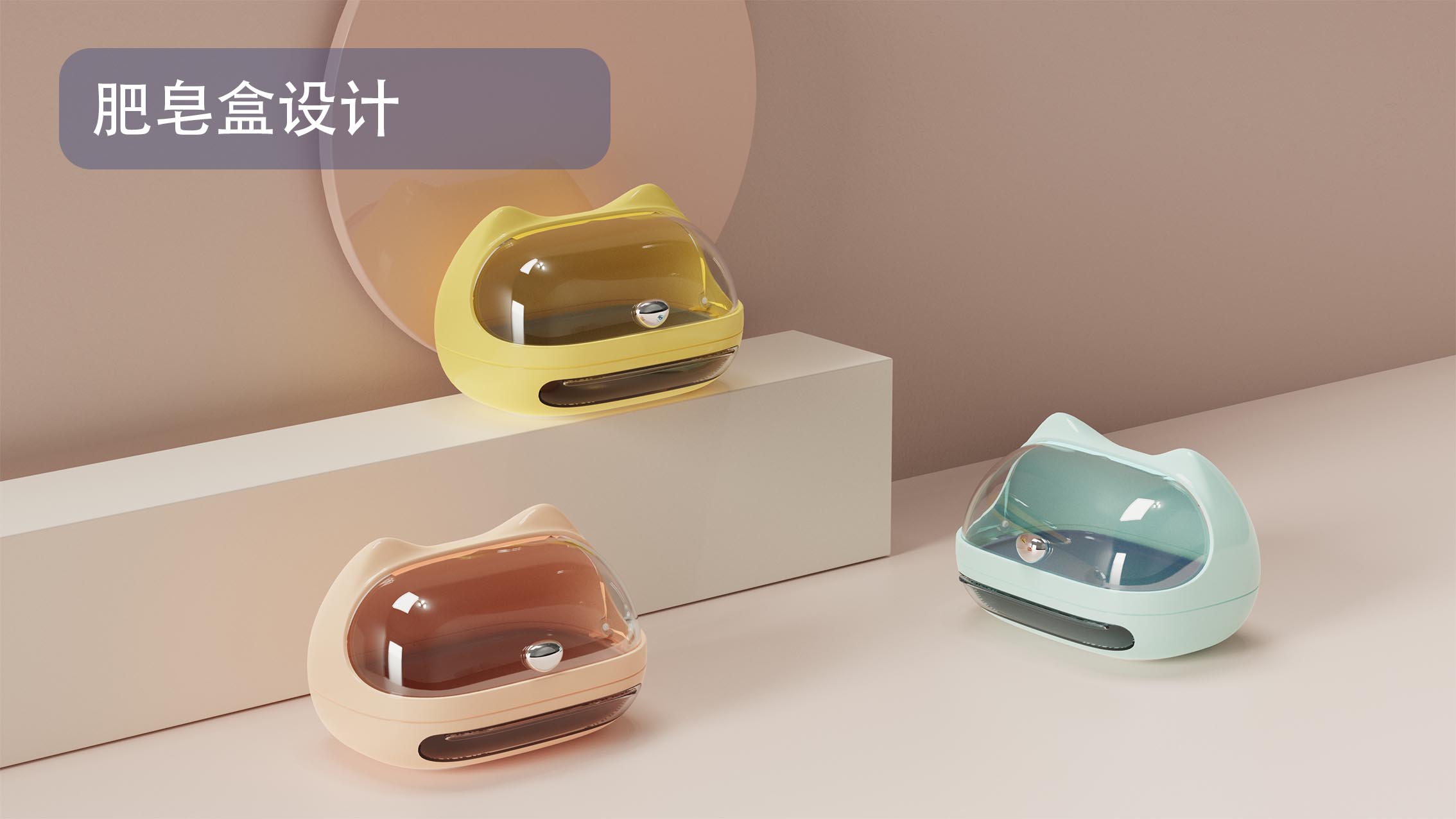 Soap box design, kitchen bathroom, household Jiaju，