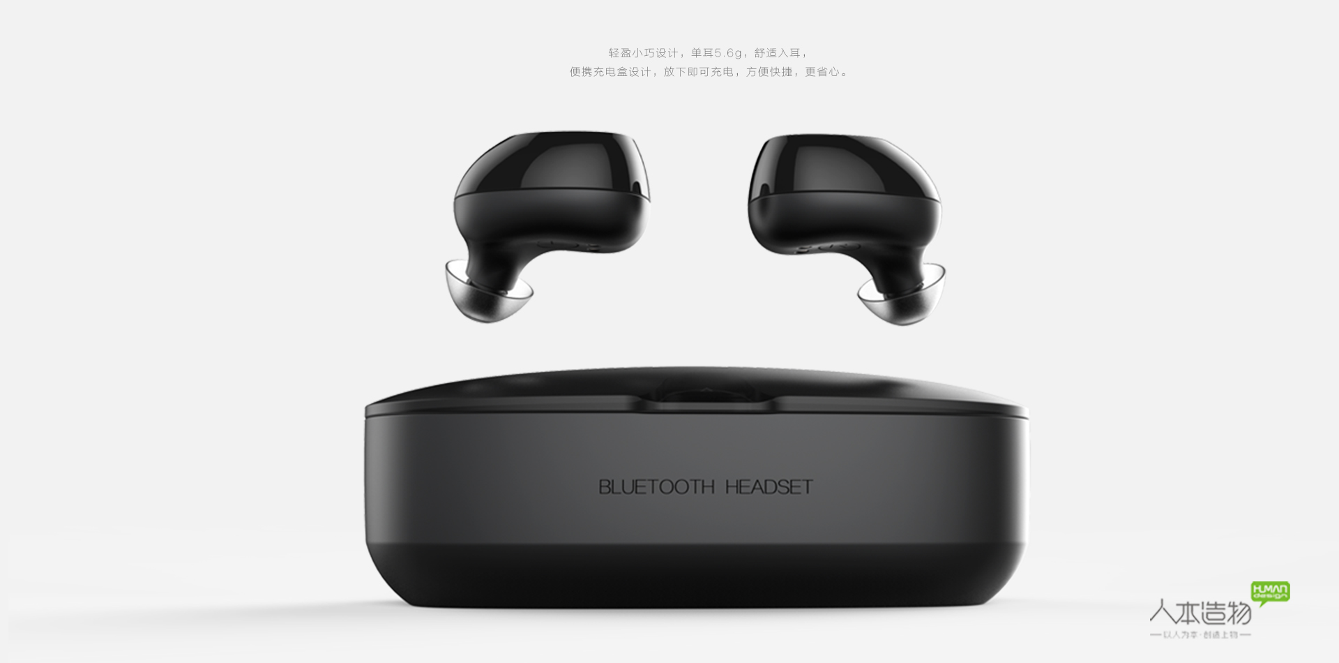 Humanistic creation，product design，True wireless Bluetooth headset，Sports headset，TWS headset，Professional earphone design company，Product design company，Industrial design company，