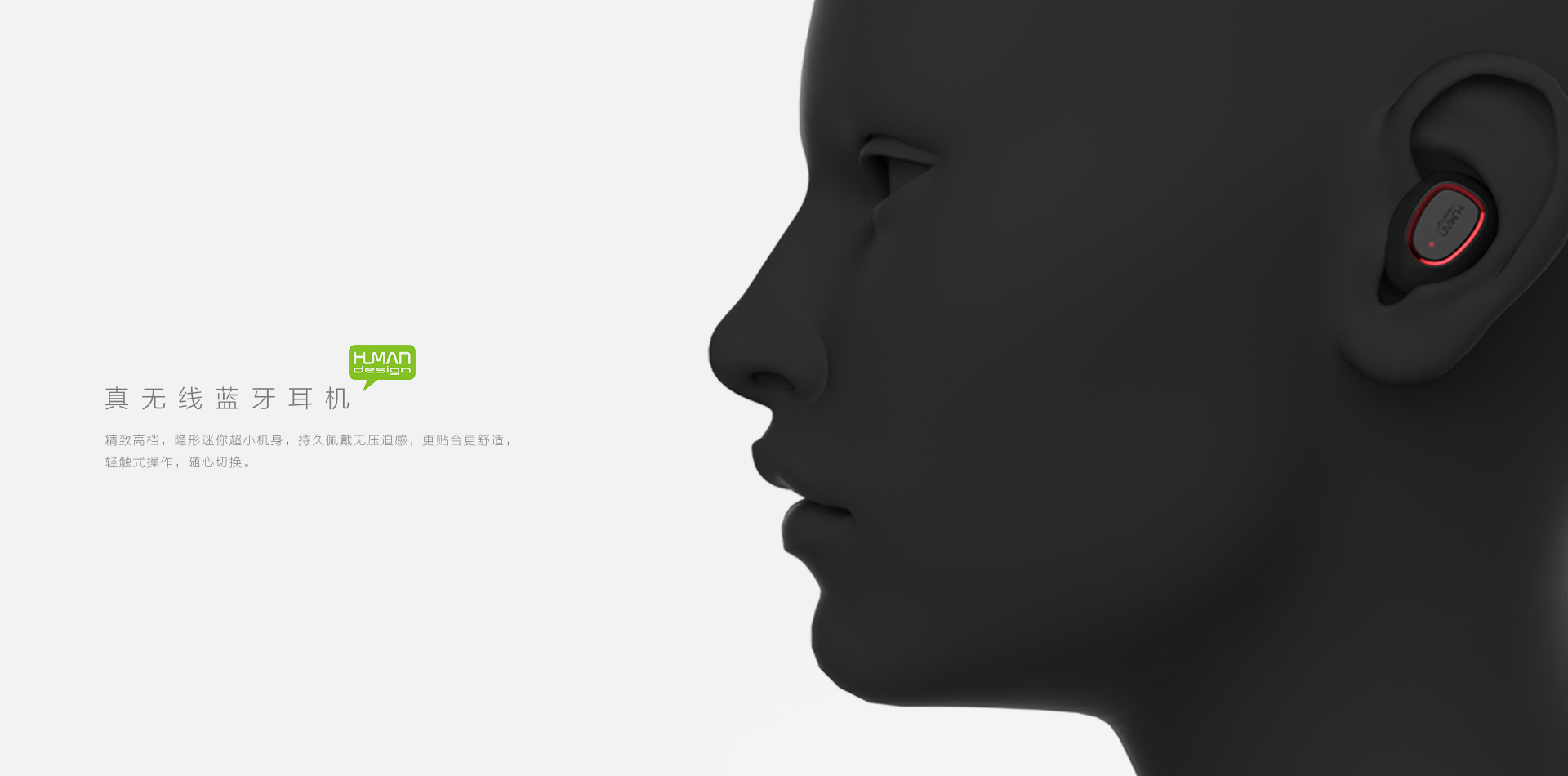 Humanistic creation，product design，True wireless Bluetooth headset，Sports headset，TWS headset，Professional earphone design company，Product design company，Industrial design company，