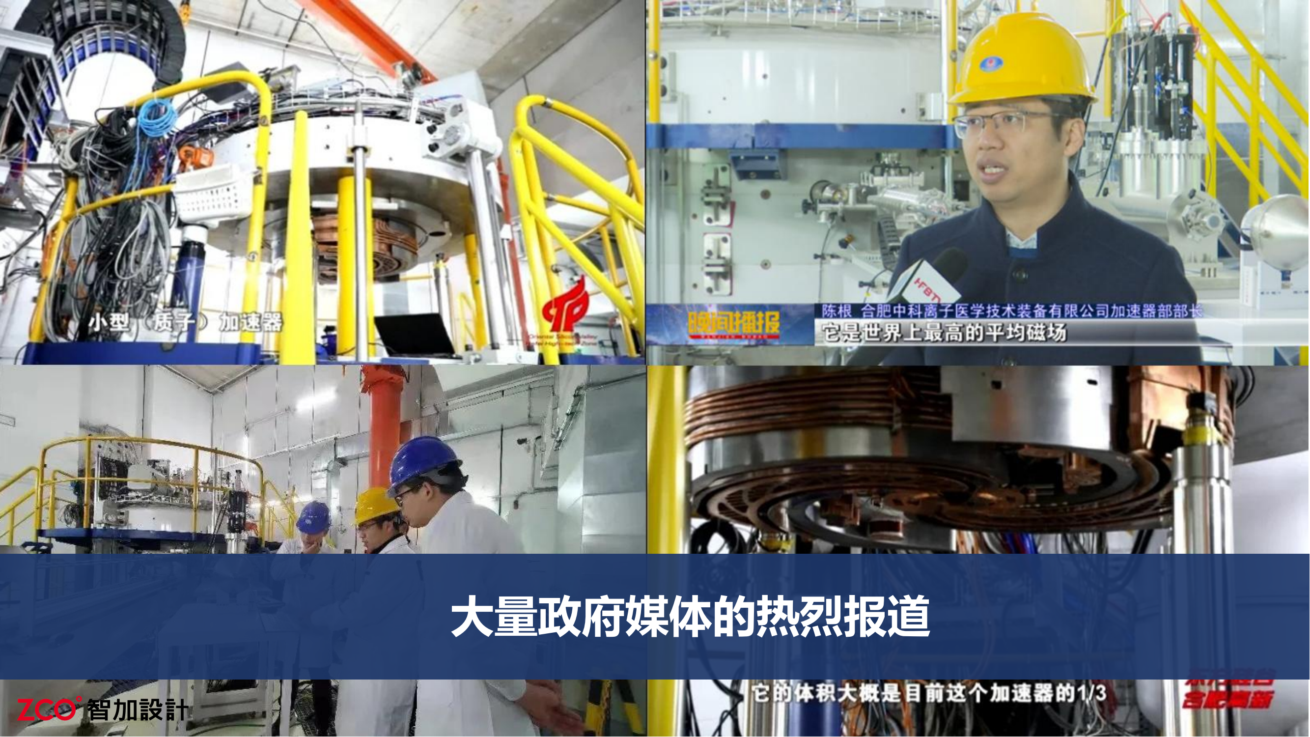 Large instrument，industrial design，medical care，Proton Medical，