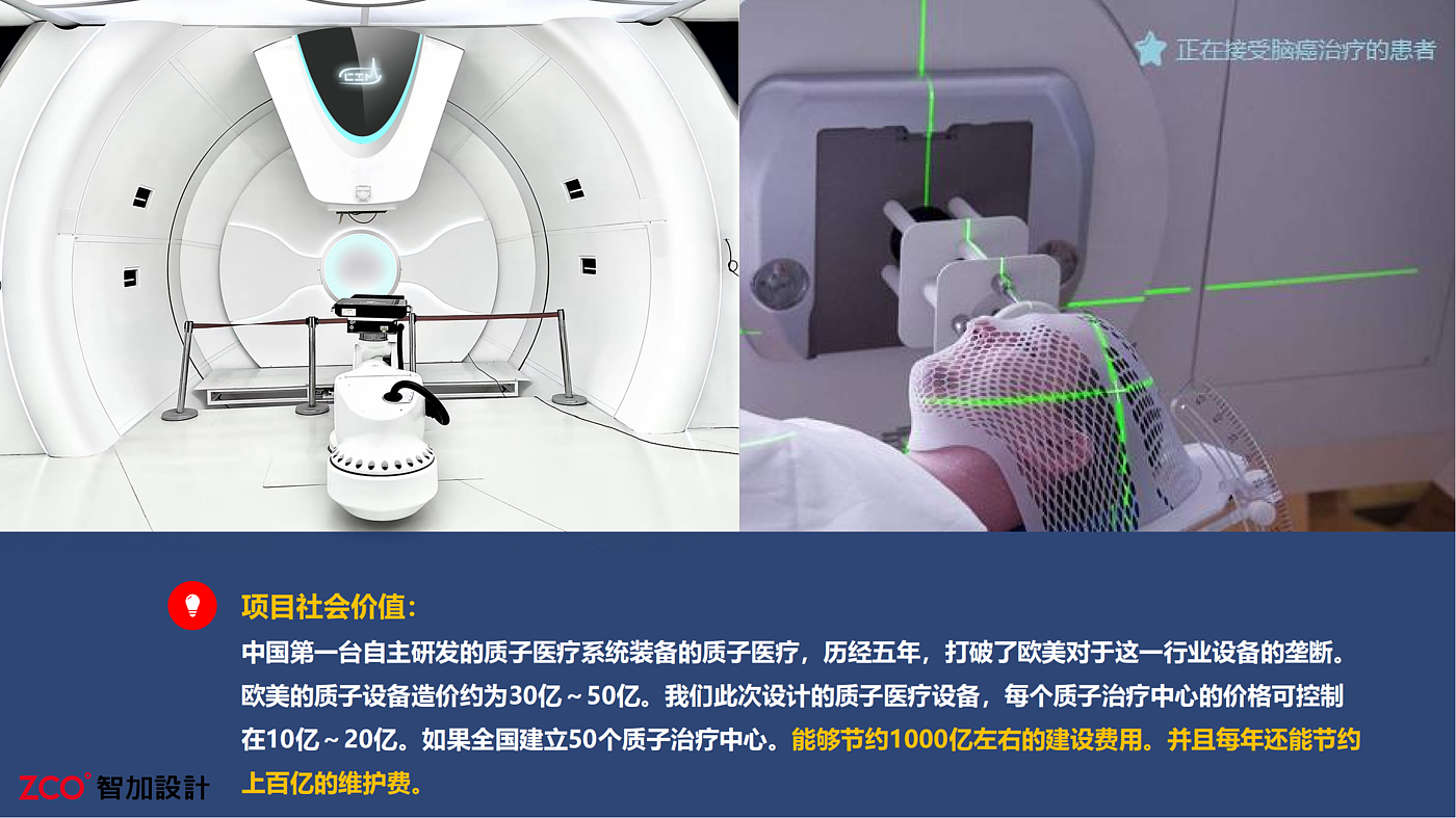 Large instrument，industrial design，medical care，Proton Medical，