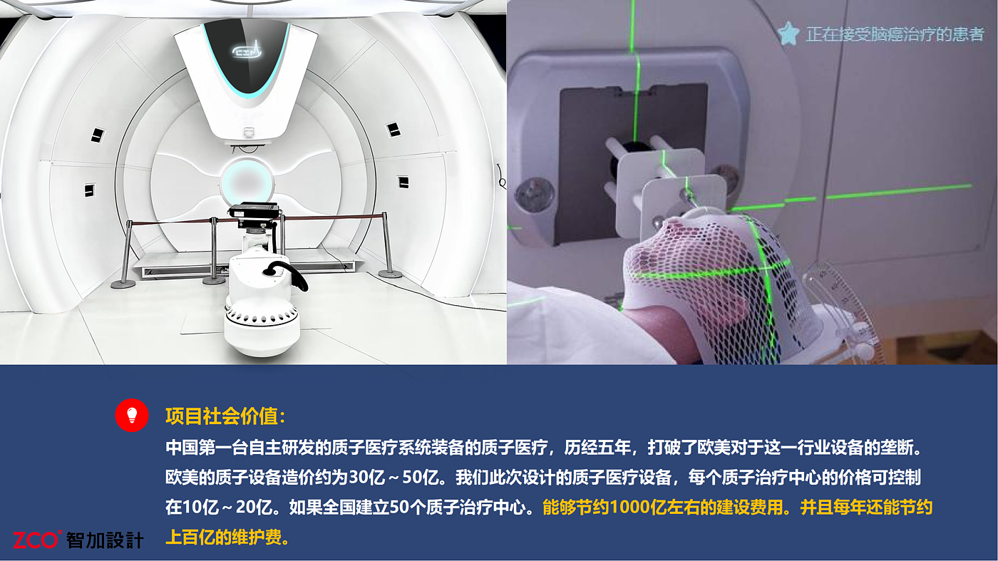 大型仪器，工业设计，医疗，质子医疗，