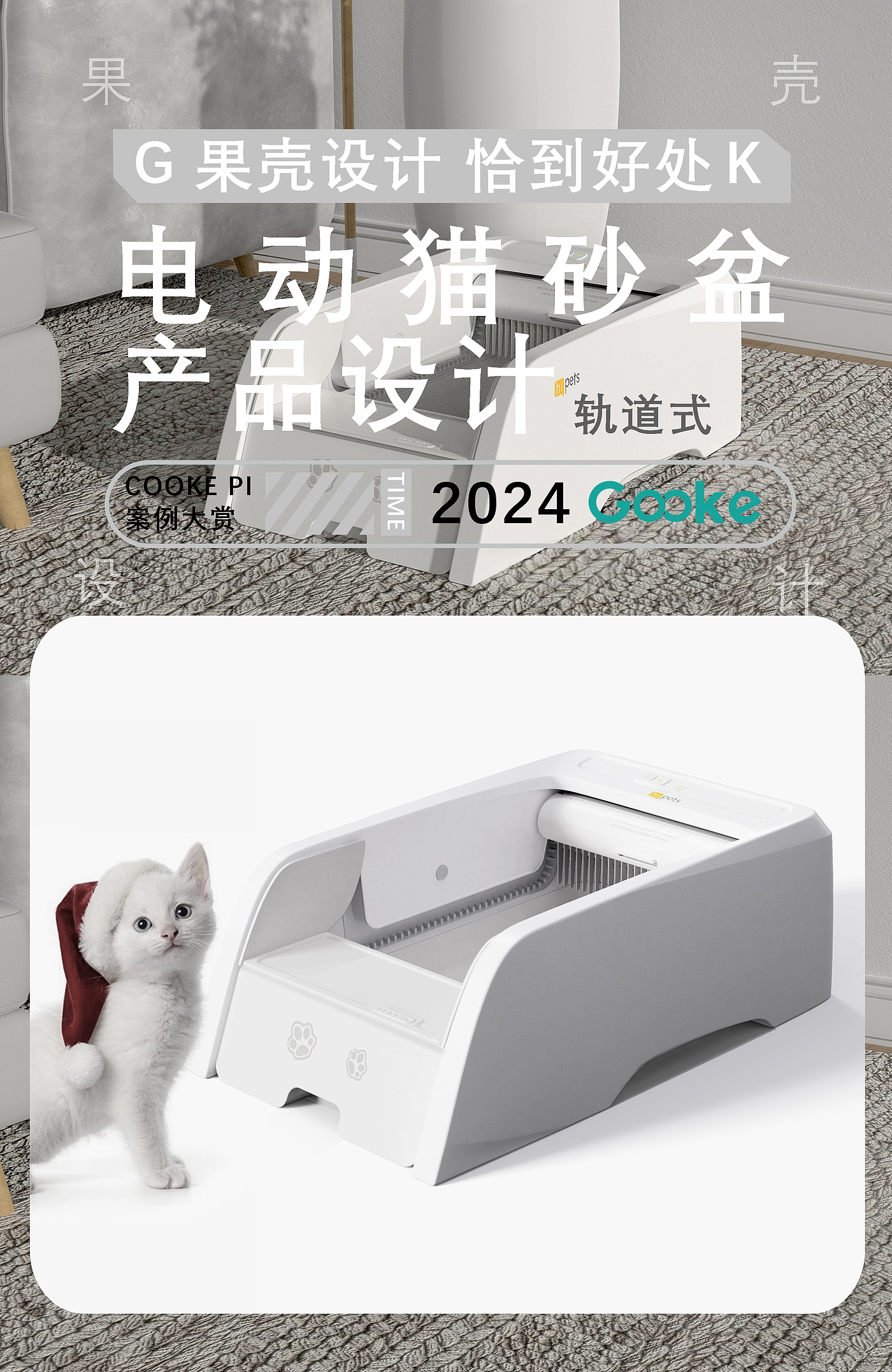 宠物产品，猫砂盆，自动猫砂盆，宠物智能产品，