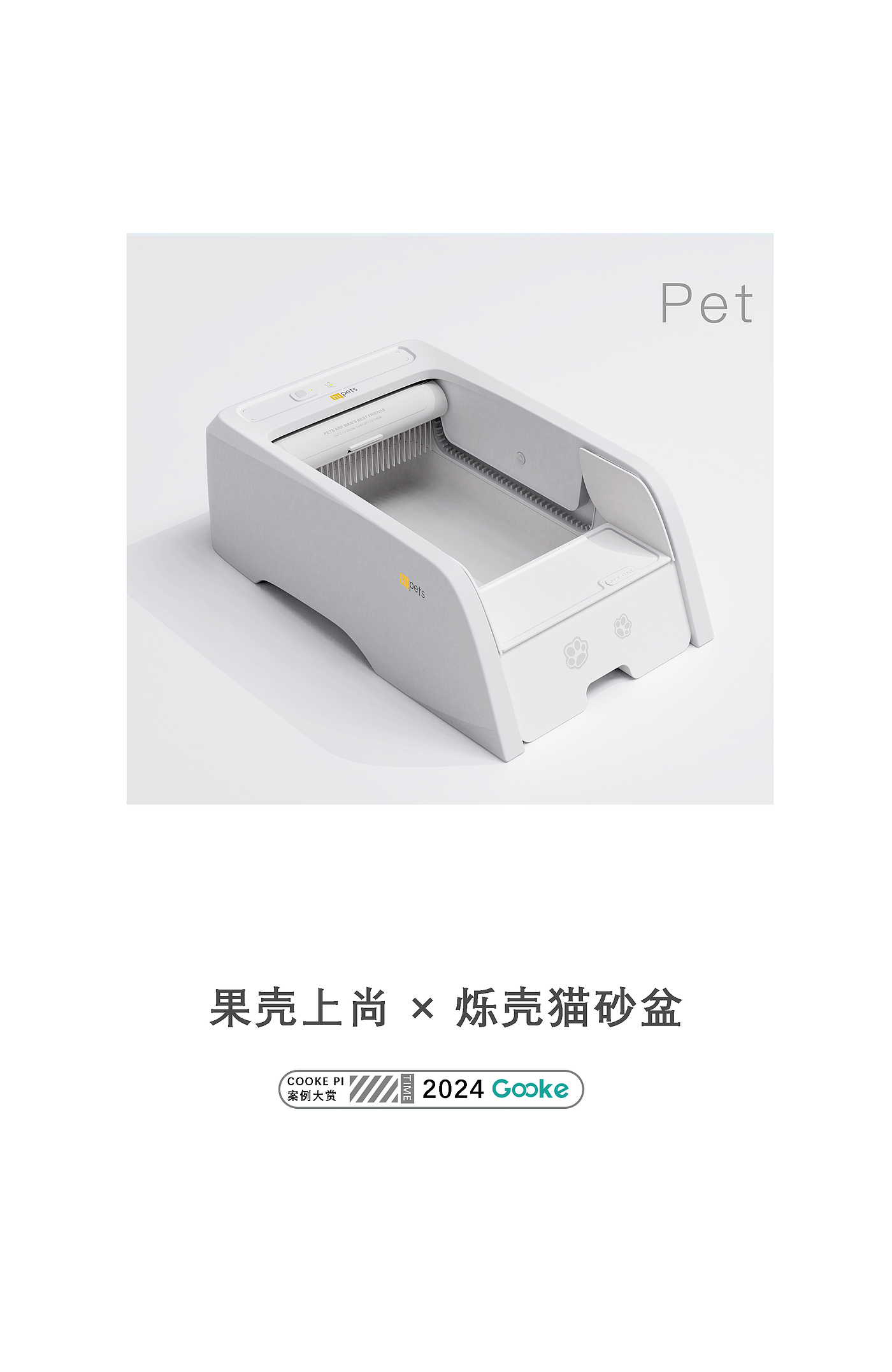 宠物产品，猫砂盆，自动猫砂盆，宠物智能产品，