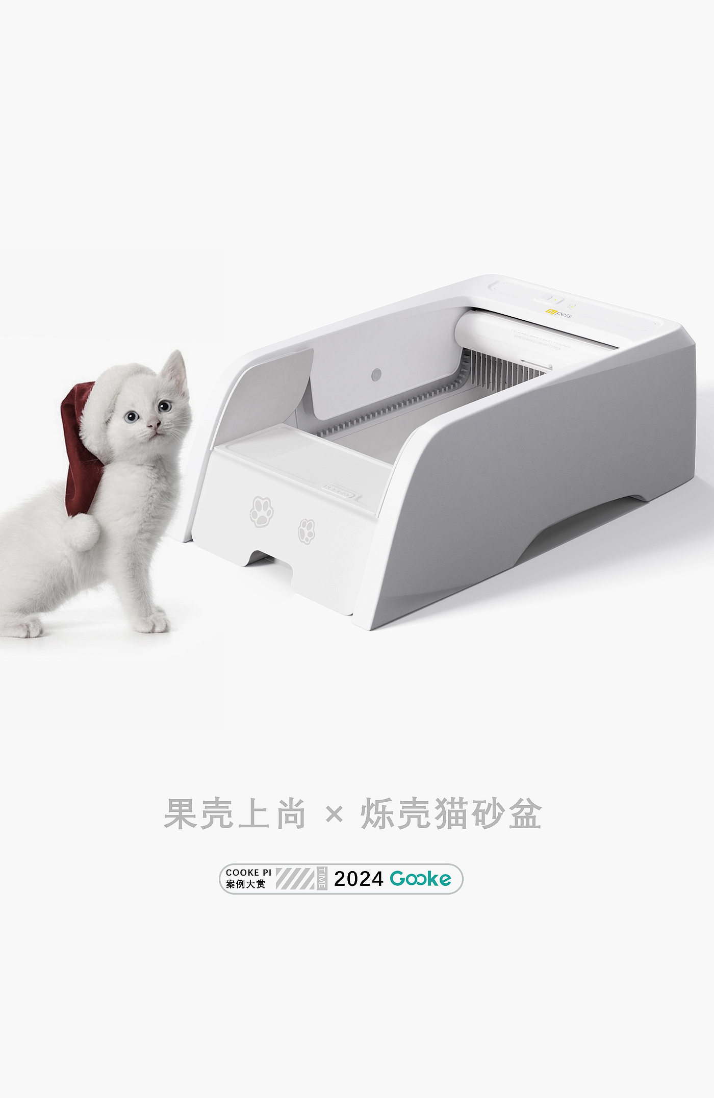 宠物产品，猫砂盆，自动猫砂盆，宠物智能产品，