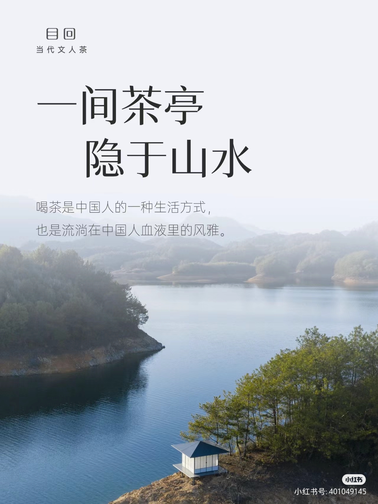 Objective return，China Pavilion，Mu Hui Tea Pavilion，