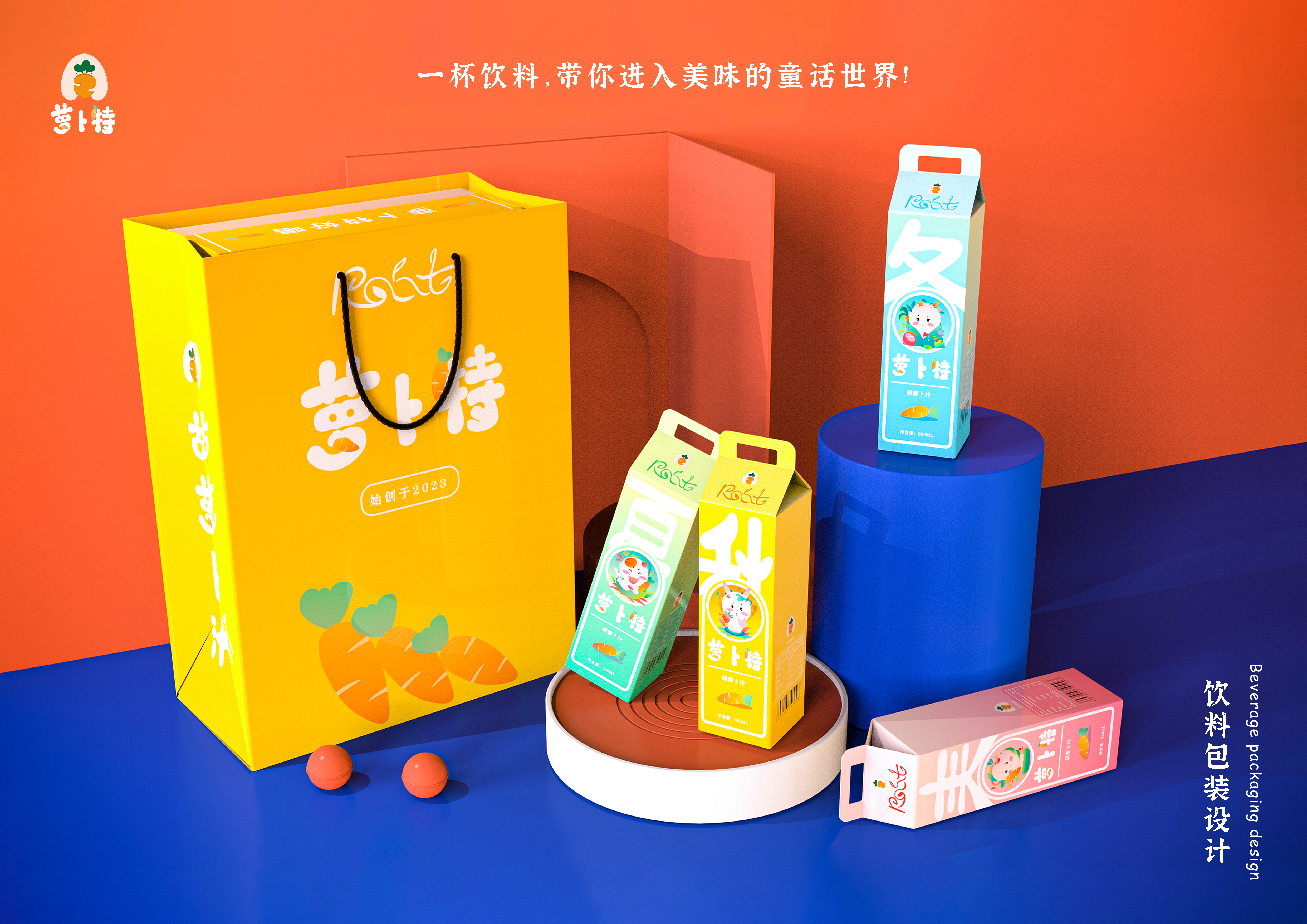 Drink Design，packing，IP Design，