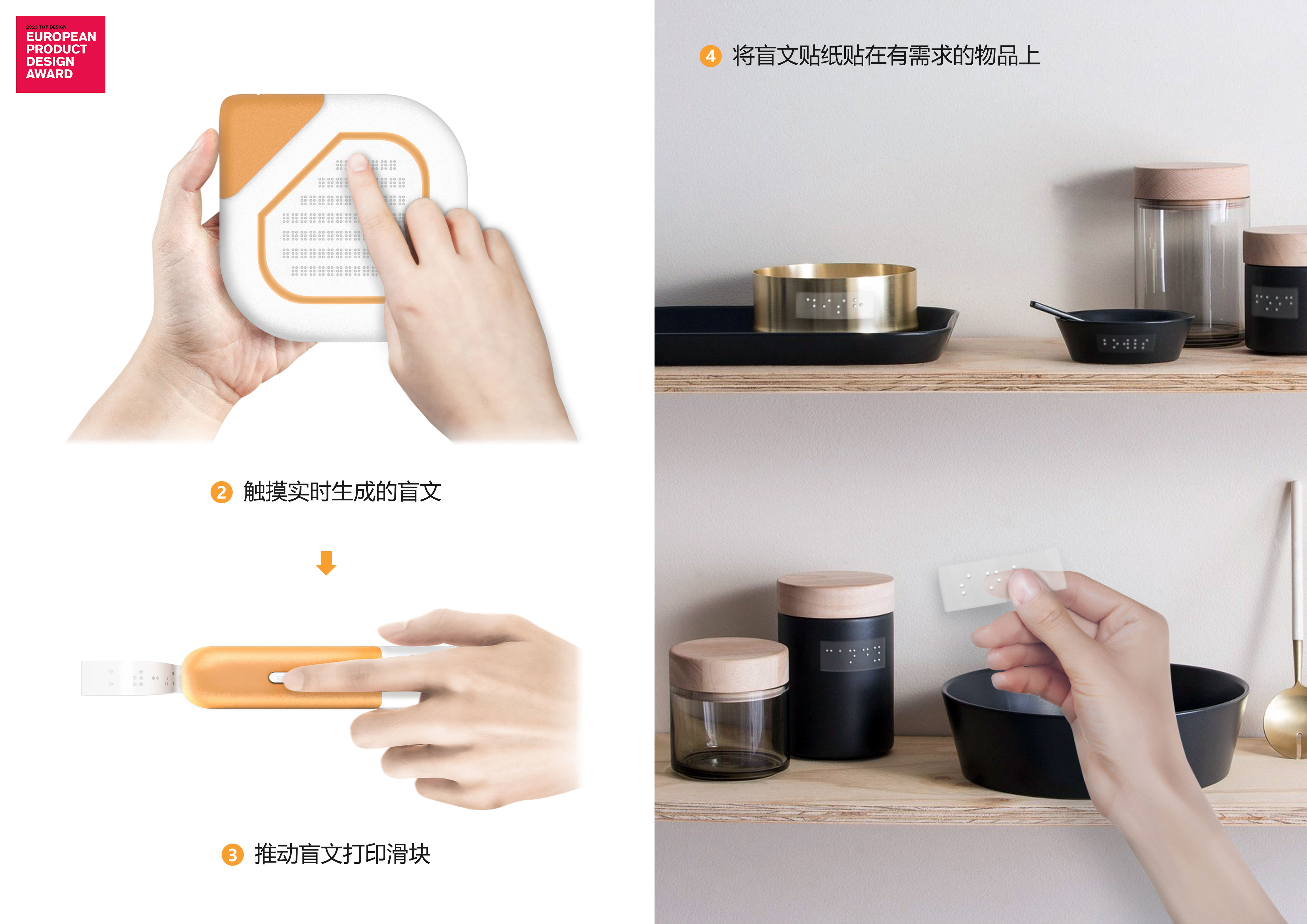 Braille Sticker，Visual impairment，Visually impaired people，Special population，product design，Braille Printing，Real-time Braille translation，