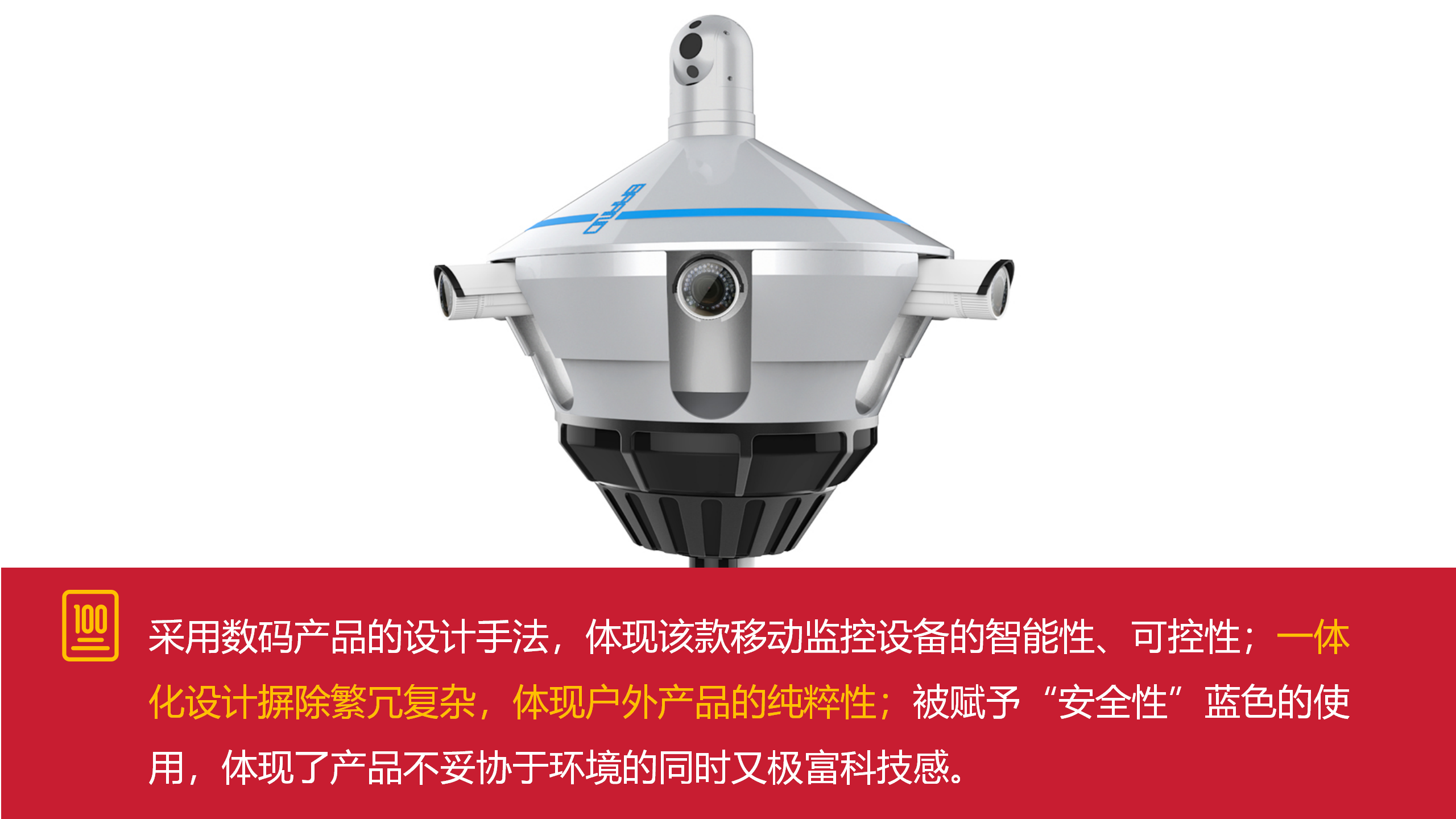 Public equipment，Monitoring equipment，360 degree monitoring，