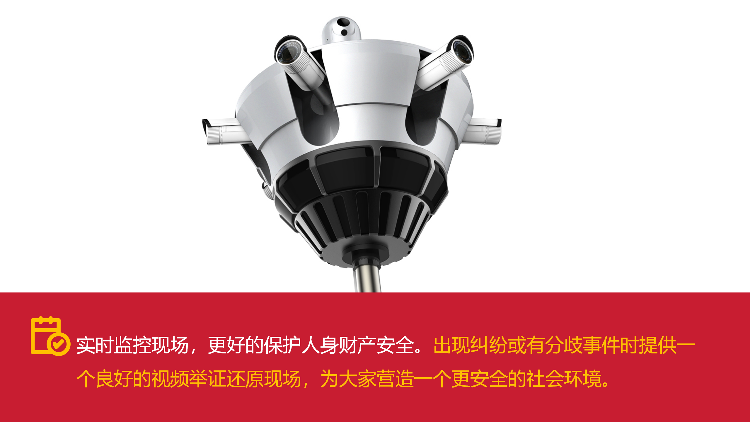 Public equipment，Monitoring equipment，360 degree monitoring，