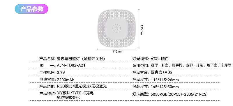 磁吸壁灯，氛围灯，小夜灯，人体感应，红外线感应，