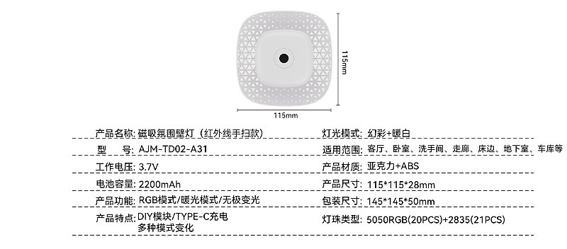 磁吸壁灯，氛围灯，小夜灯，人体感应，红外线感应，