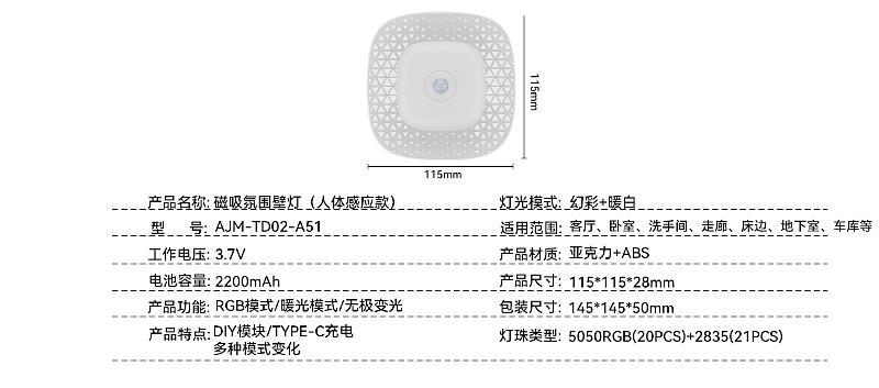 磁吸壁灯，氛围灯，小夜灯，人体感应，红外线感应，