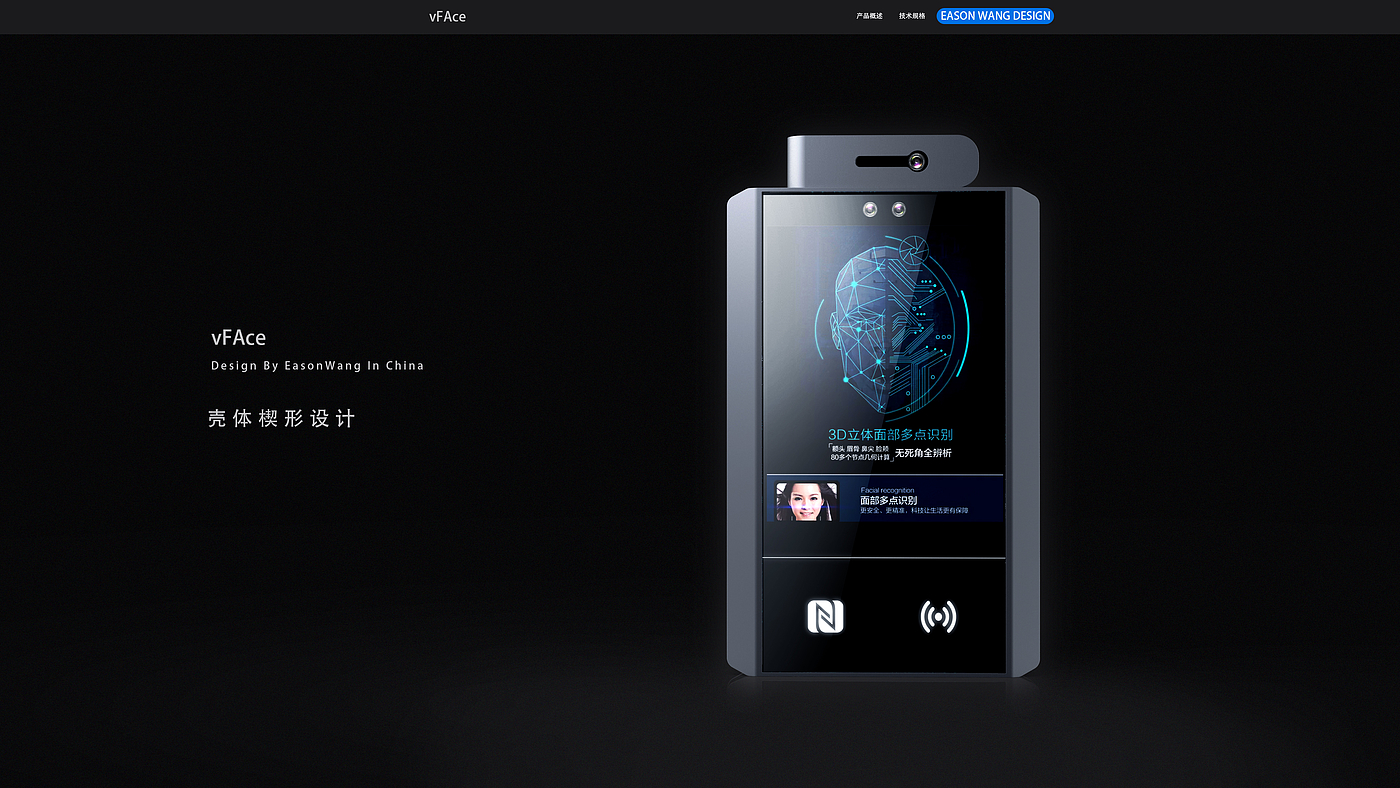 产品设计，人脸识别，门禁系统，考勤机，