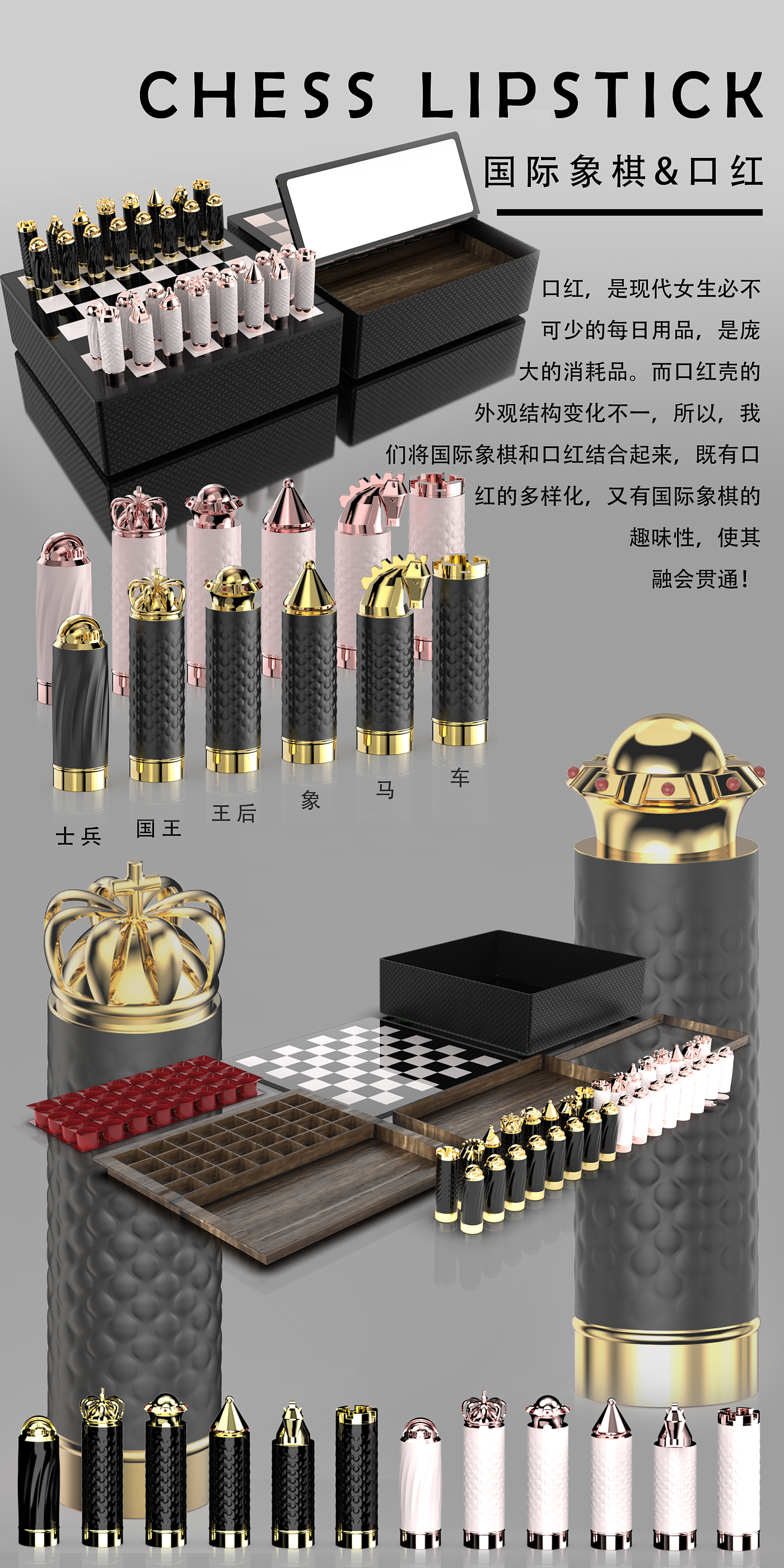 Chinese chess，Lipstick，