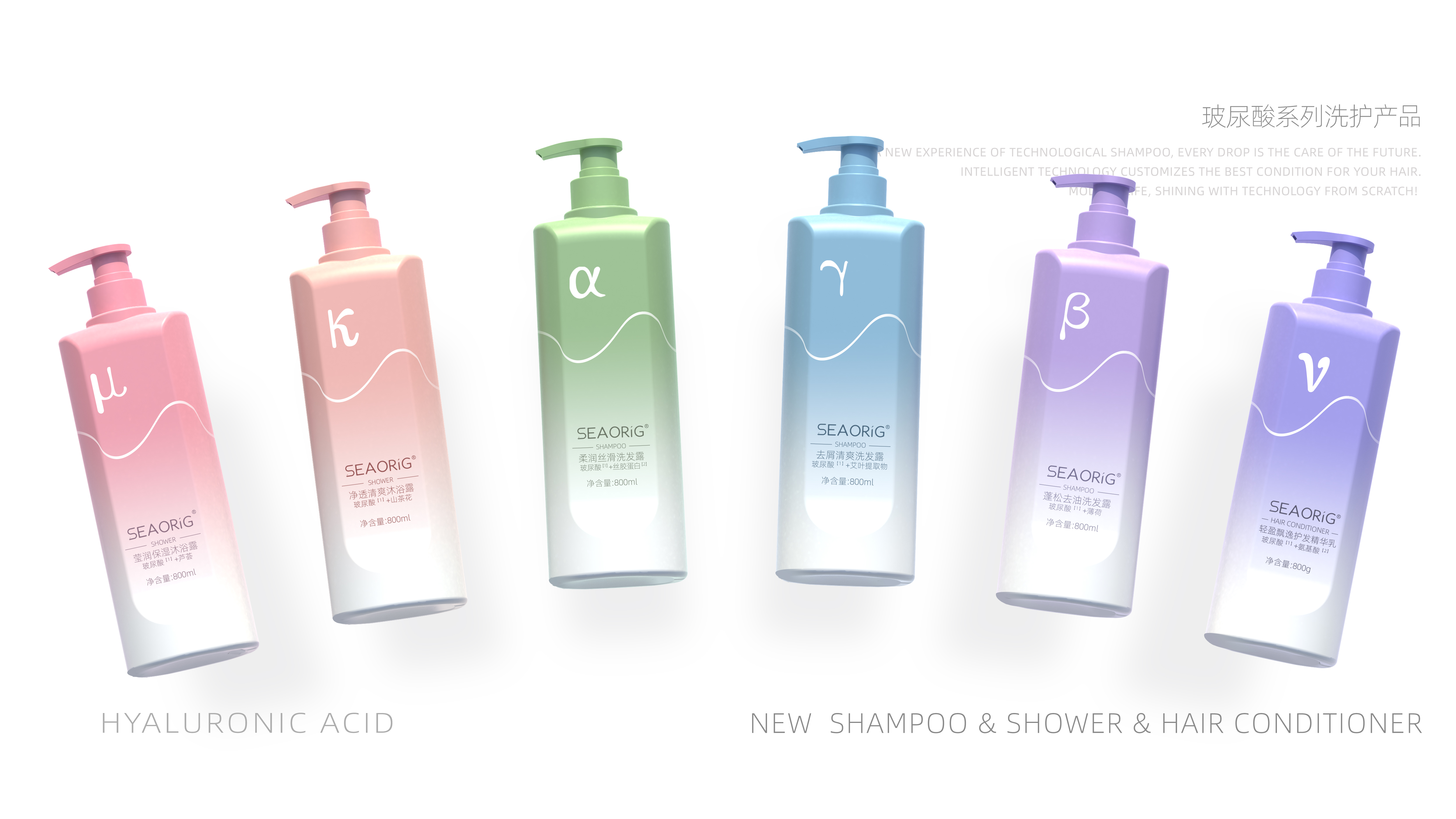 Product modeling，packing design，label，design sketch，Promotional poster，shampoo，Shower Gel，hair conditioner，