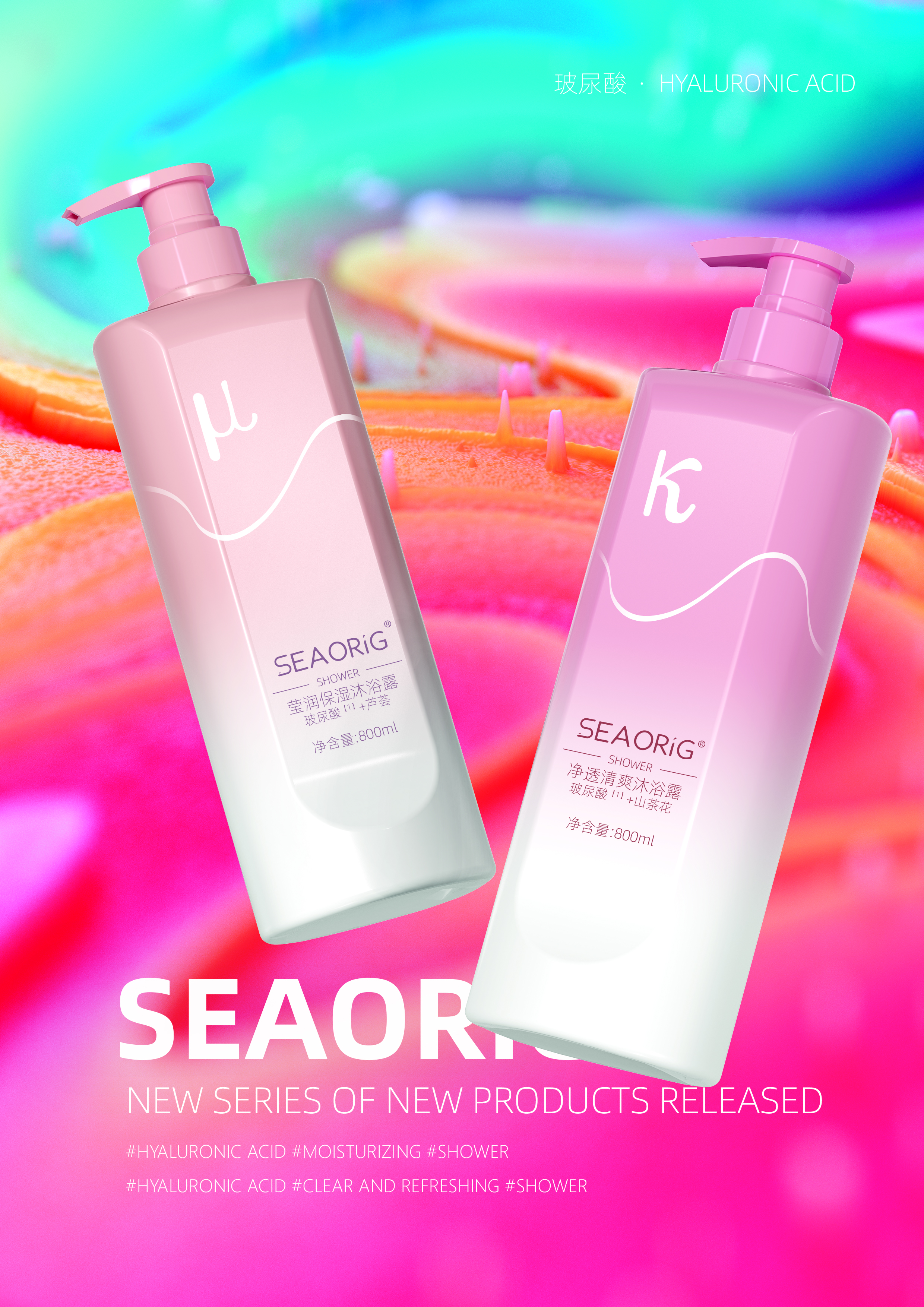 Product modeling，packing design，label，design sketch，Promotional poster，shampoo，Shower Gel，hair conditioner，