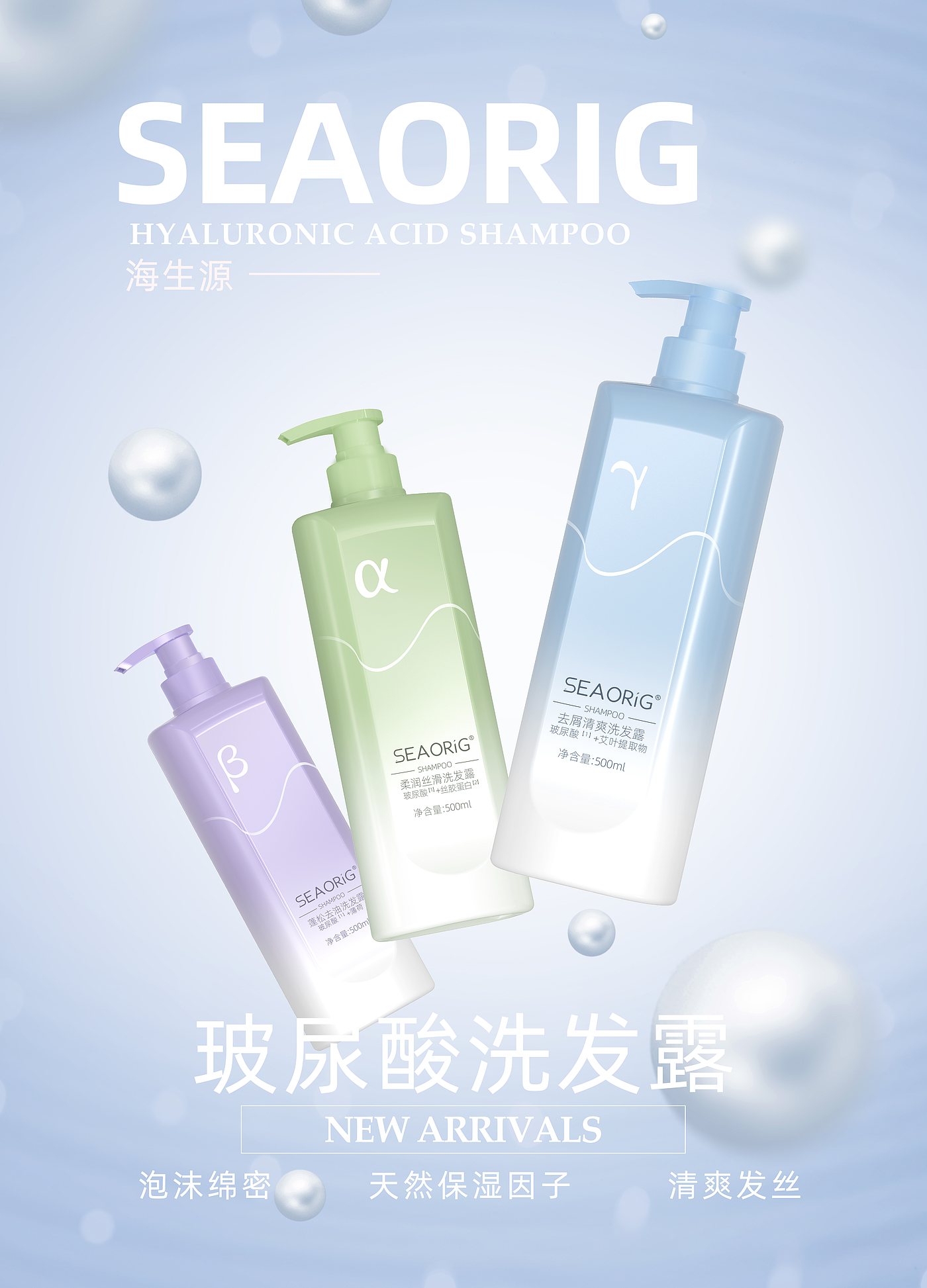 Product modeling，packing design，label，design sketch，Promotional poster，shampoo，Shower Gel，hair conditioner，