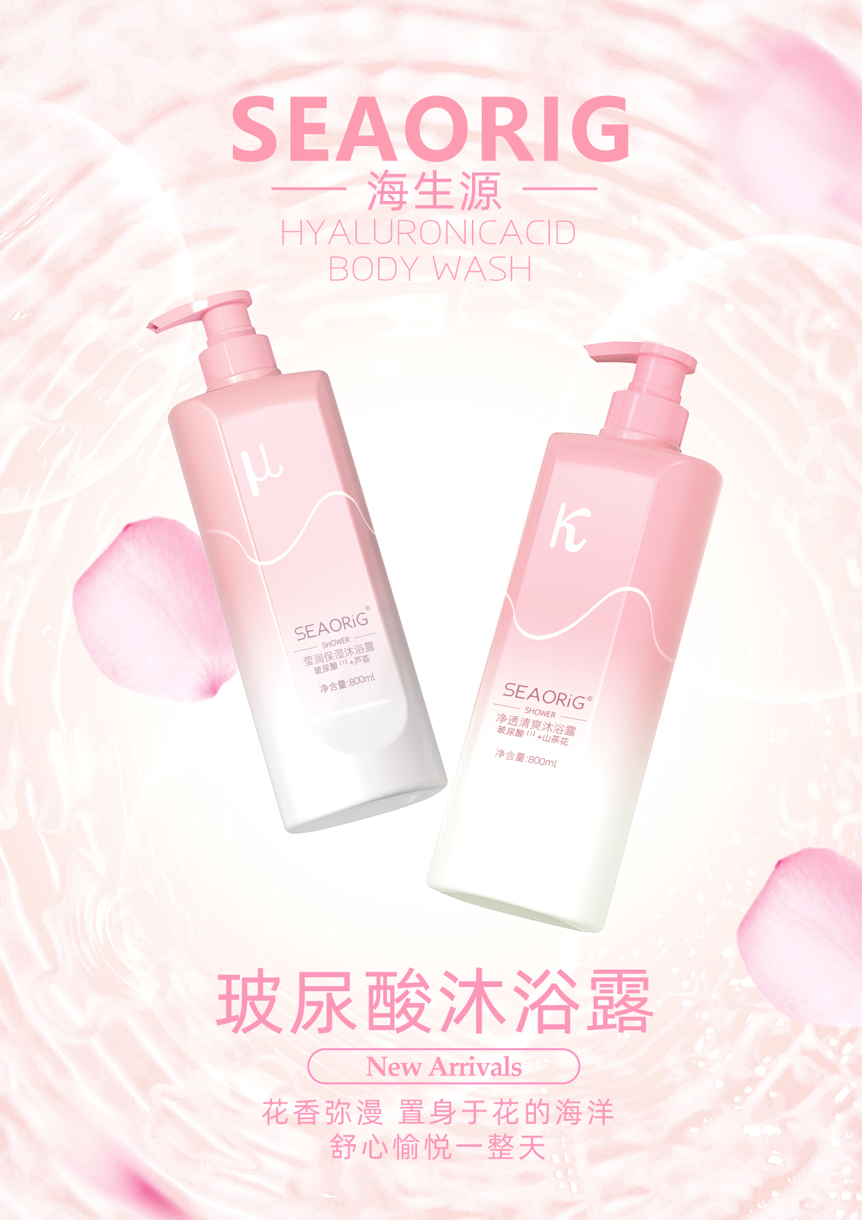 Product modeling，packing design，label，design sketch，Promotional poster，shampoo，Shower Gel，hair conditioner，