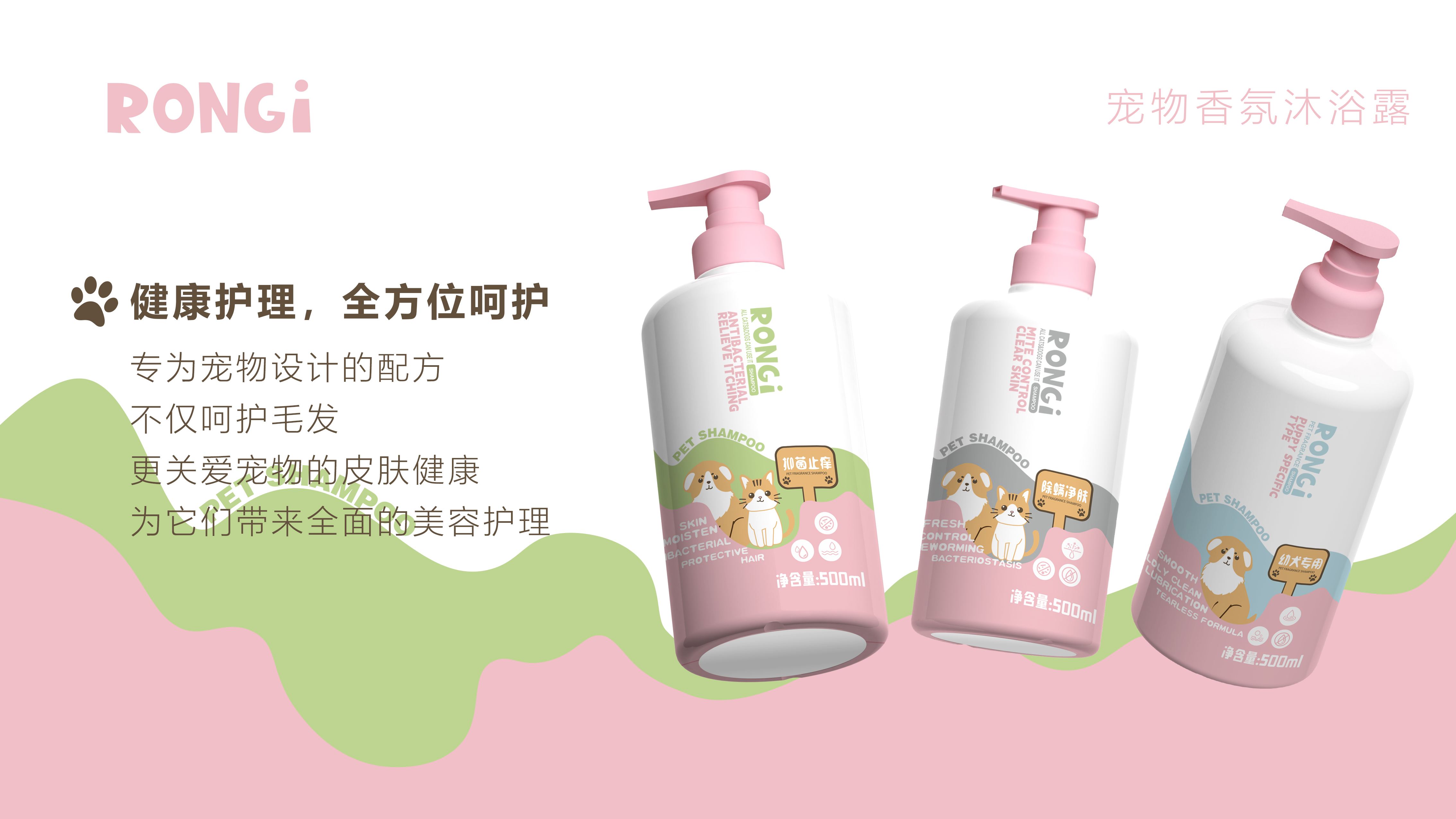 Pet Cleaning Products，Pet shampoo，Cleaning Spray，Product modeling，packing design，Design renderings，