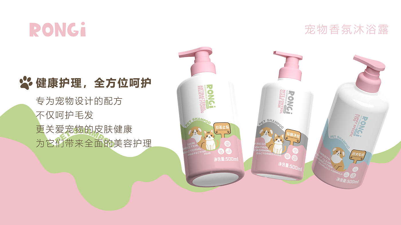 Pet Cleaning Products，Pet shampoo，Cleaning Spray，Product modeling，packing design，Design renderings，