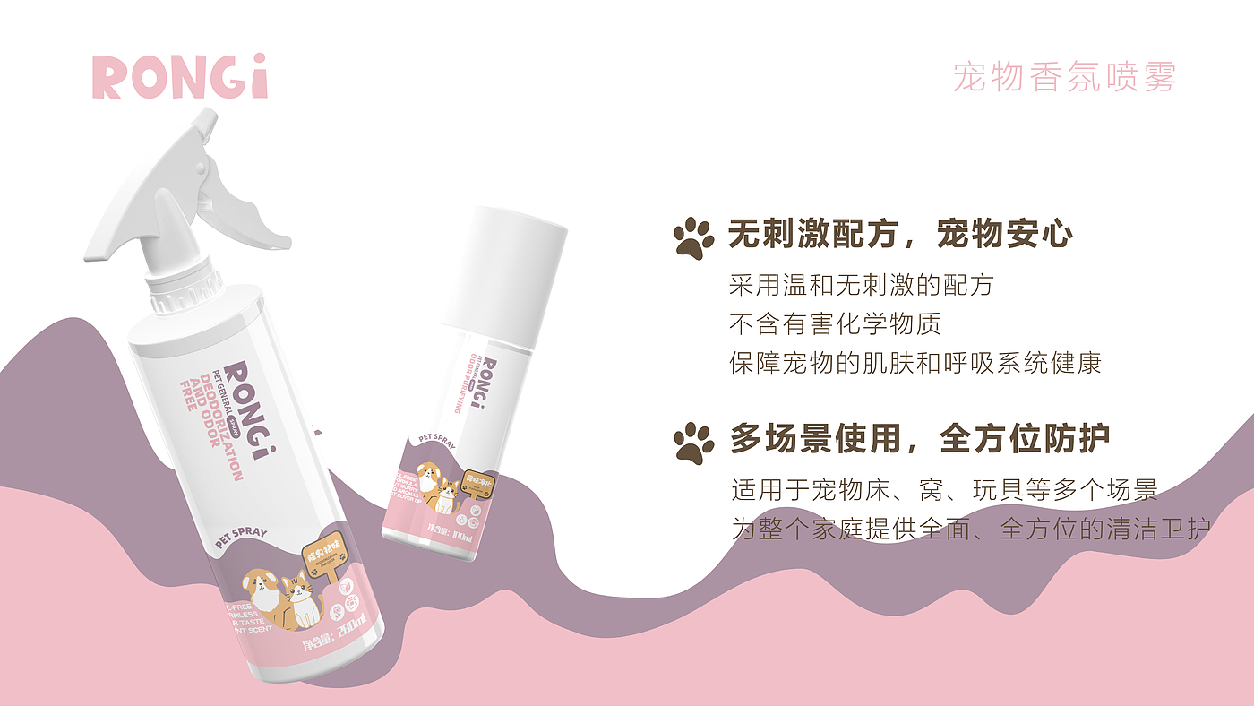 Pet Cleaning Products，Pet shampoo，Cleaning Spray，Product modeling，packing design，Design renderings，