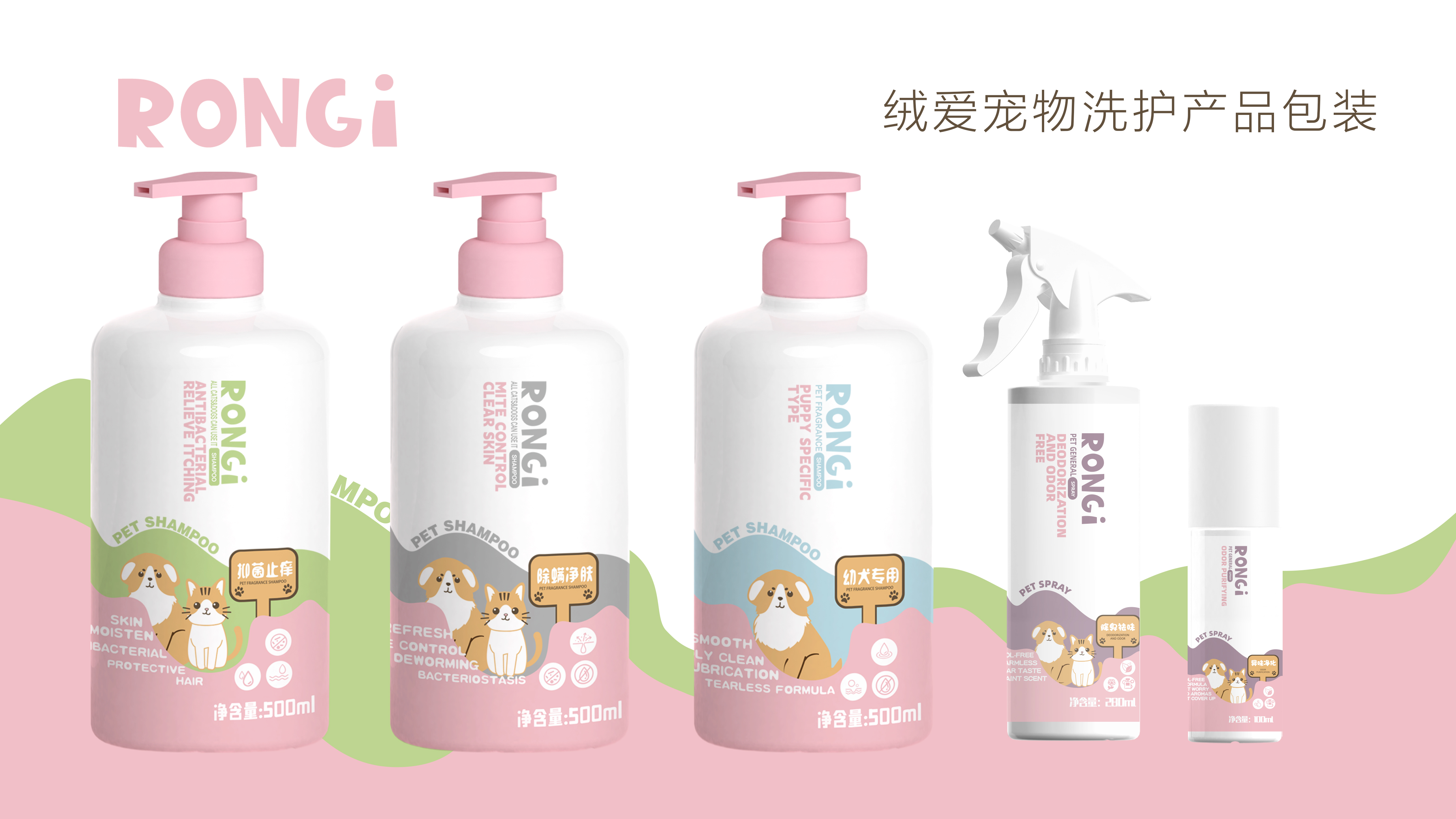 Pet Cleaning Products，Pet shampoo，Cleaning Spray，Product modeling，packing design，Design renderings，