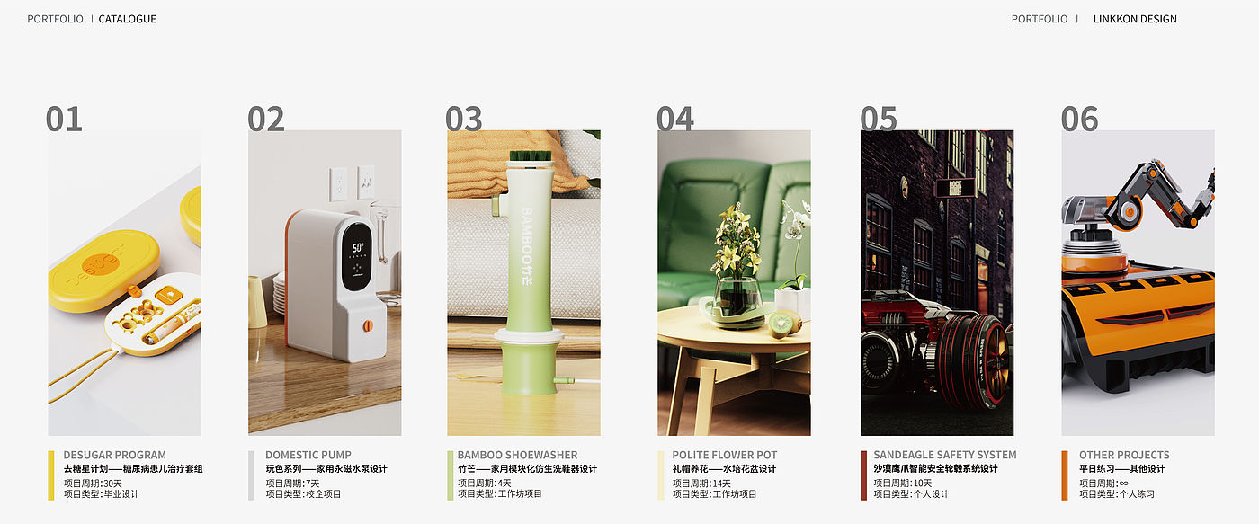 Cainiao designer, Meng Xin job hunting, industrial design, product design，
