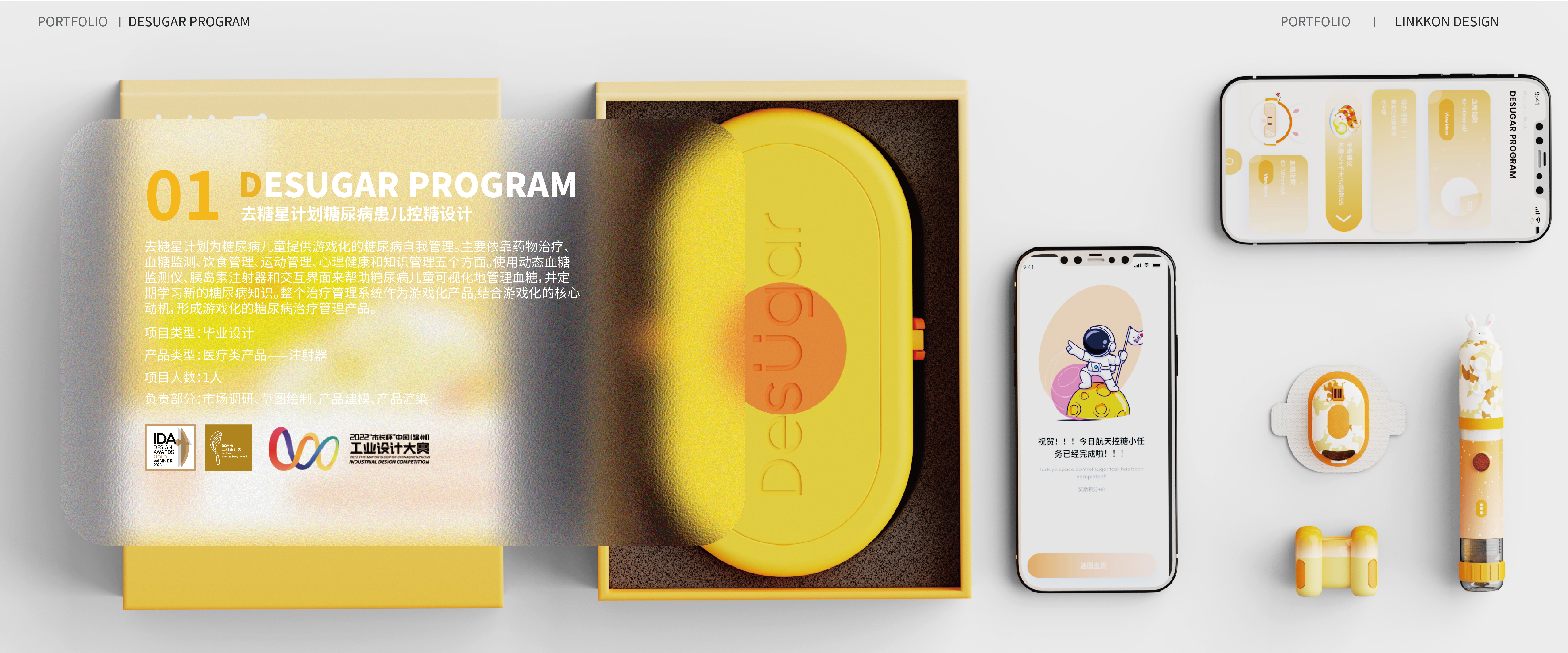 Cainiao designer, Meng Xin job hunting, industrial design, product design，