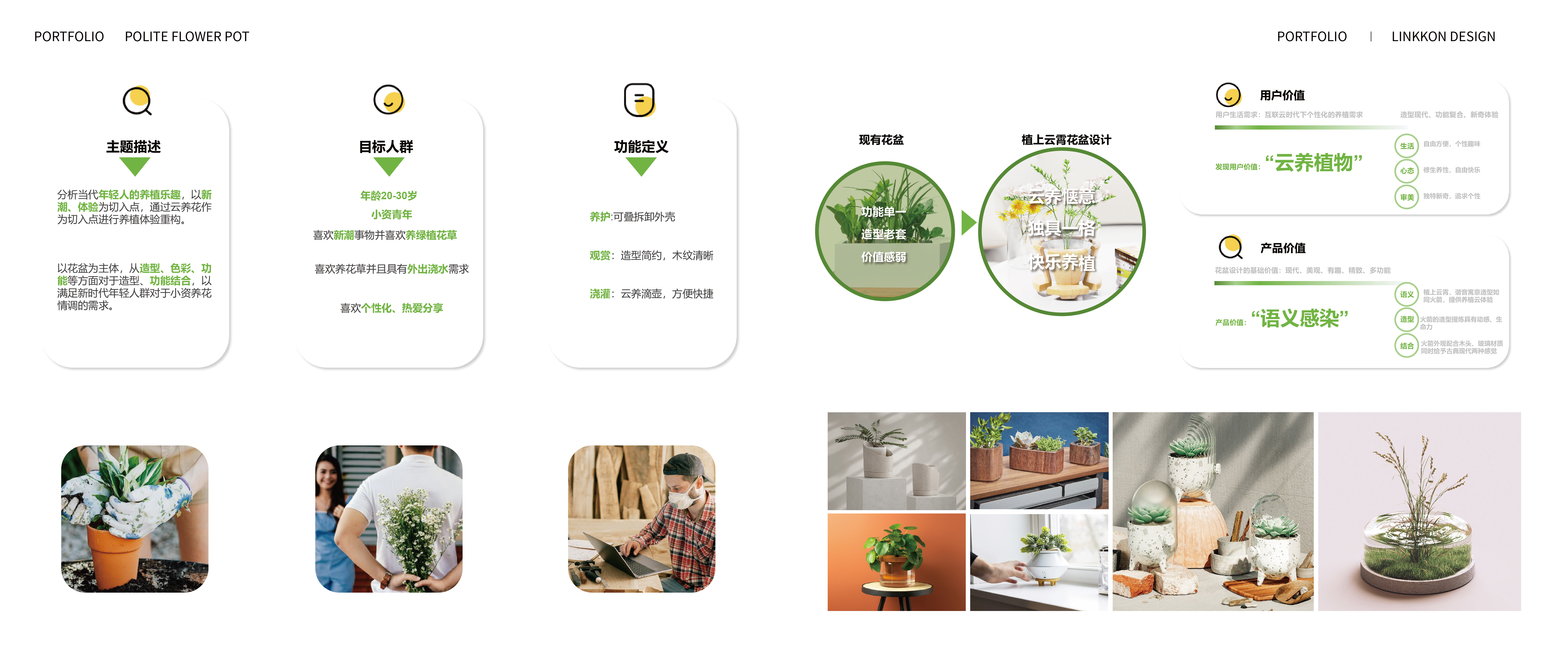 Cainiao designer, Meng Xin job hunting, industrial design, product design，