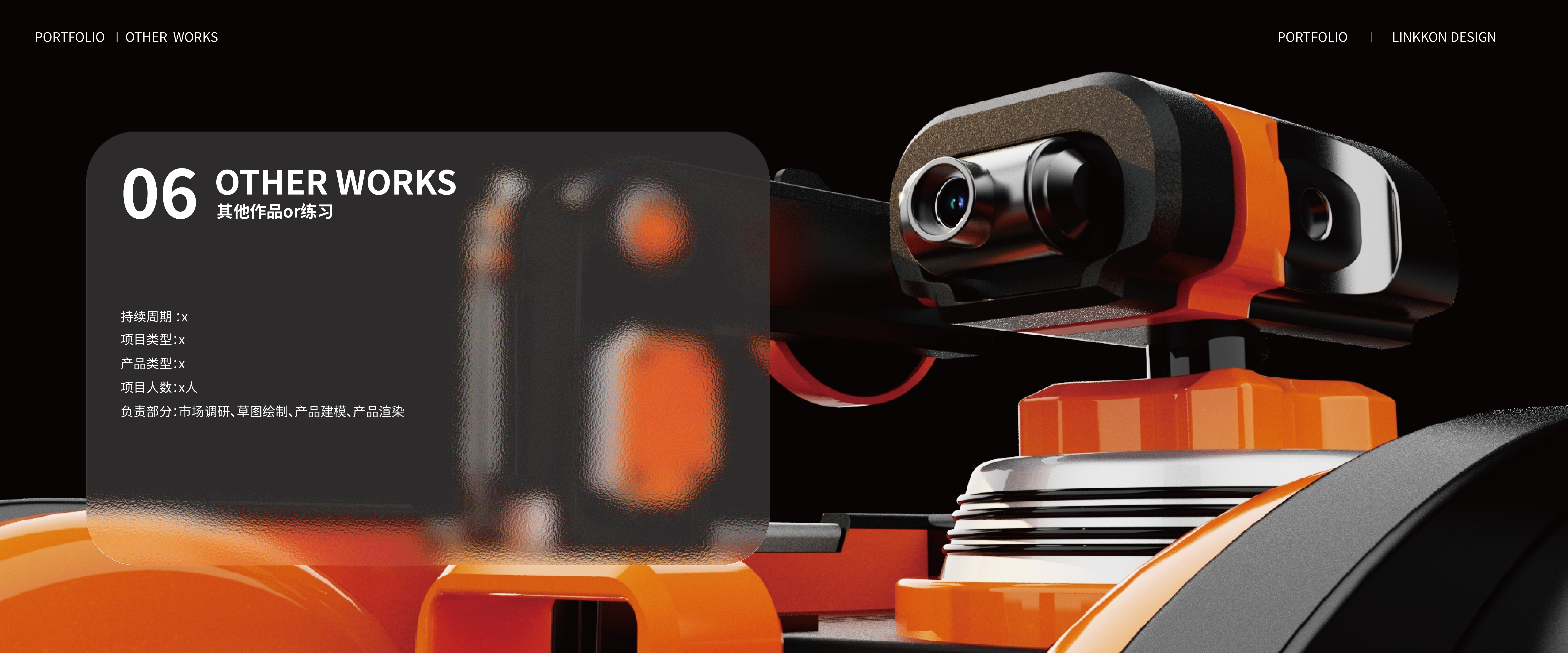 Cainiao designer, Meng Xin job hunting, industrial design, product design，