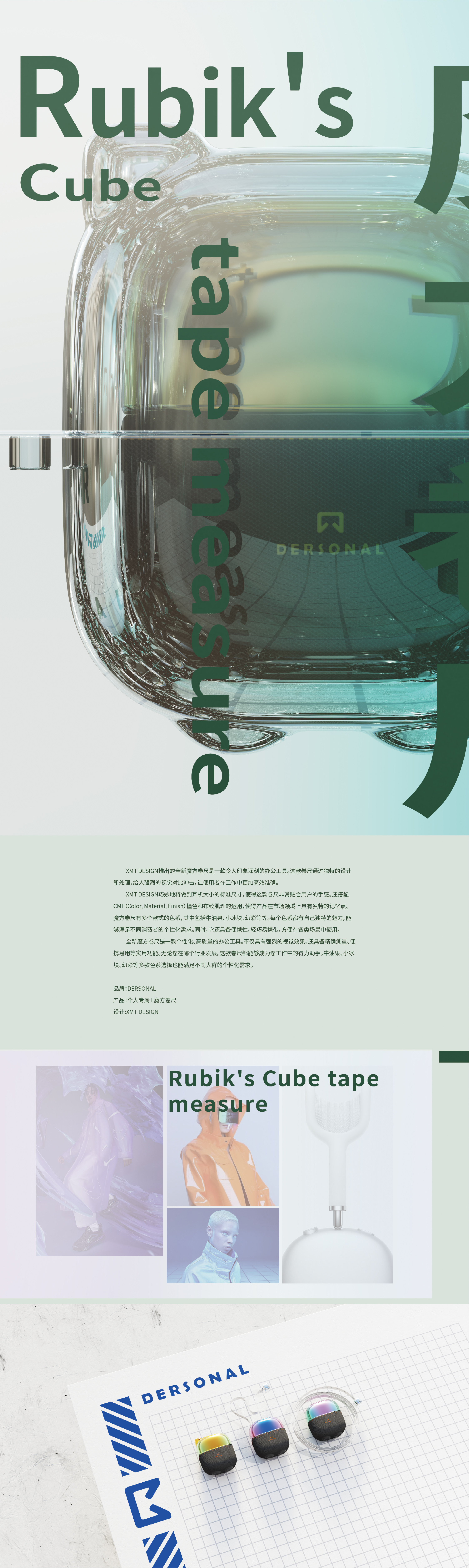 New Rubik's Cube Tape Measure，cmf，Color contrast，fabric texture，Color system，Office tools，