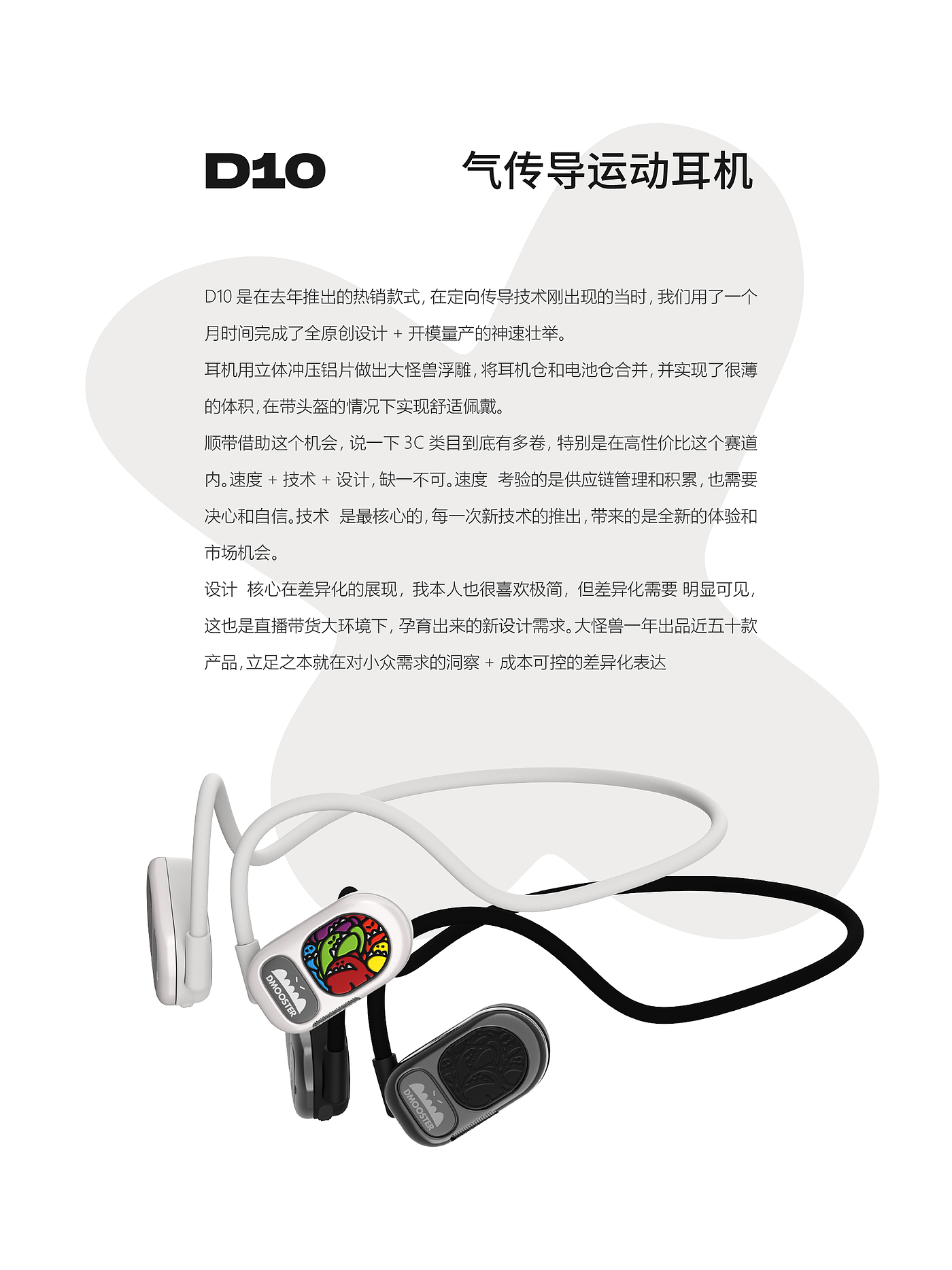 Big Monster，dmooster，Bluetooth headset，industrial design，3C products，headset，Air conduction，Chaopin，