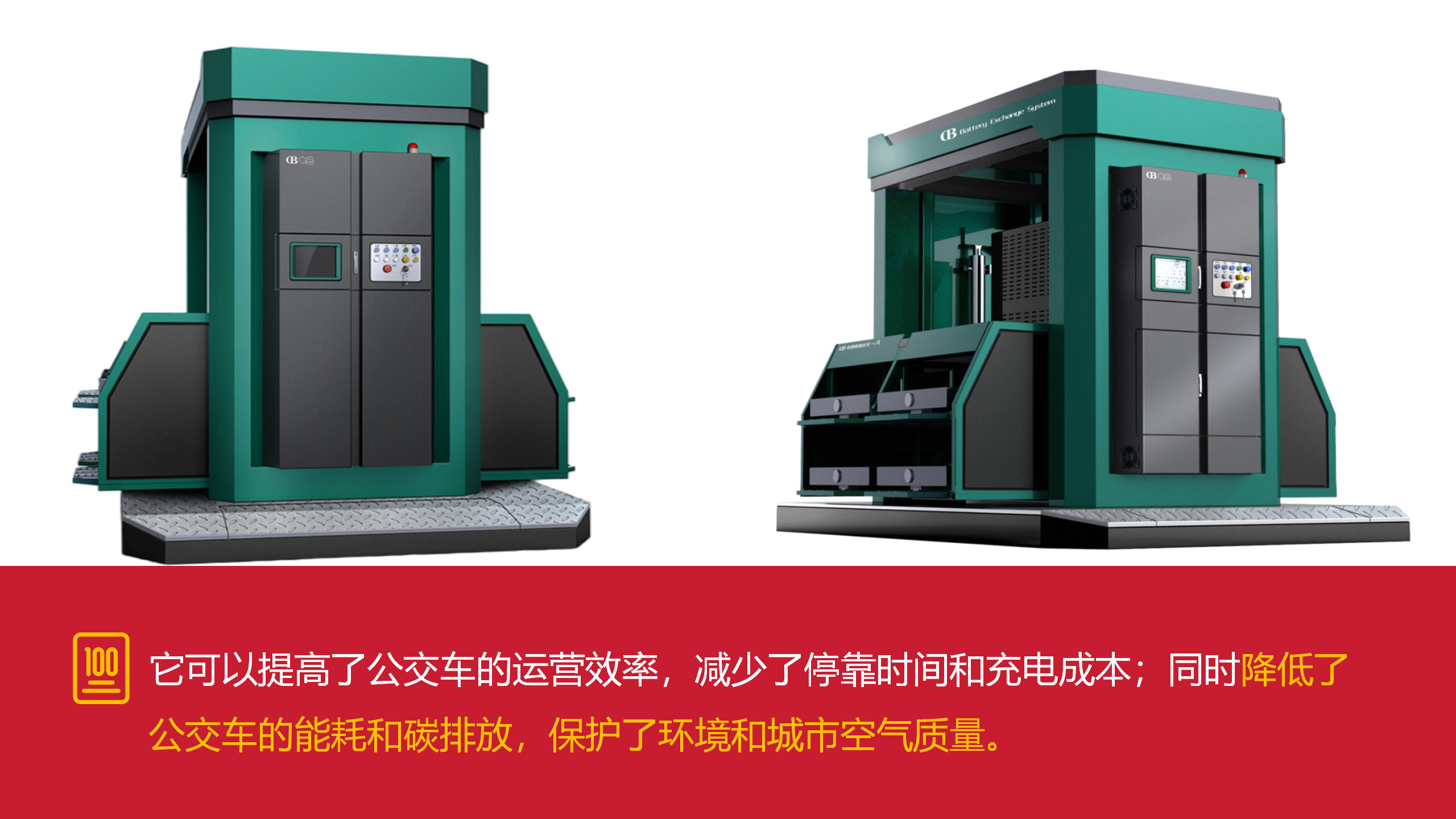 vehicle，Intelligent device，Public transportation，Green source，