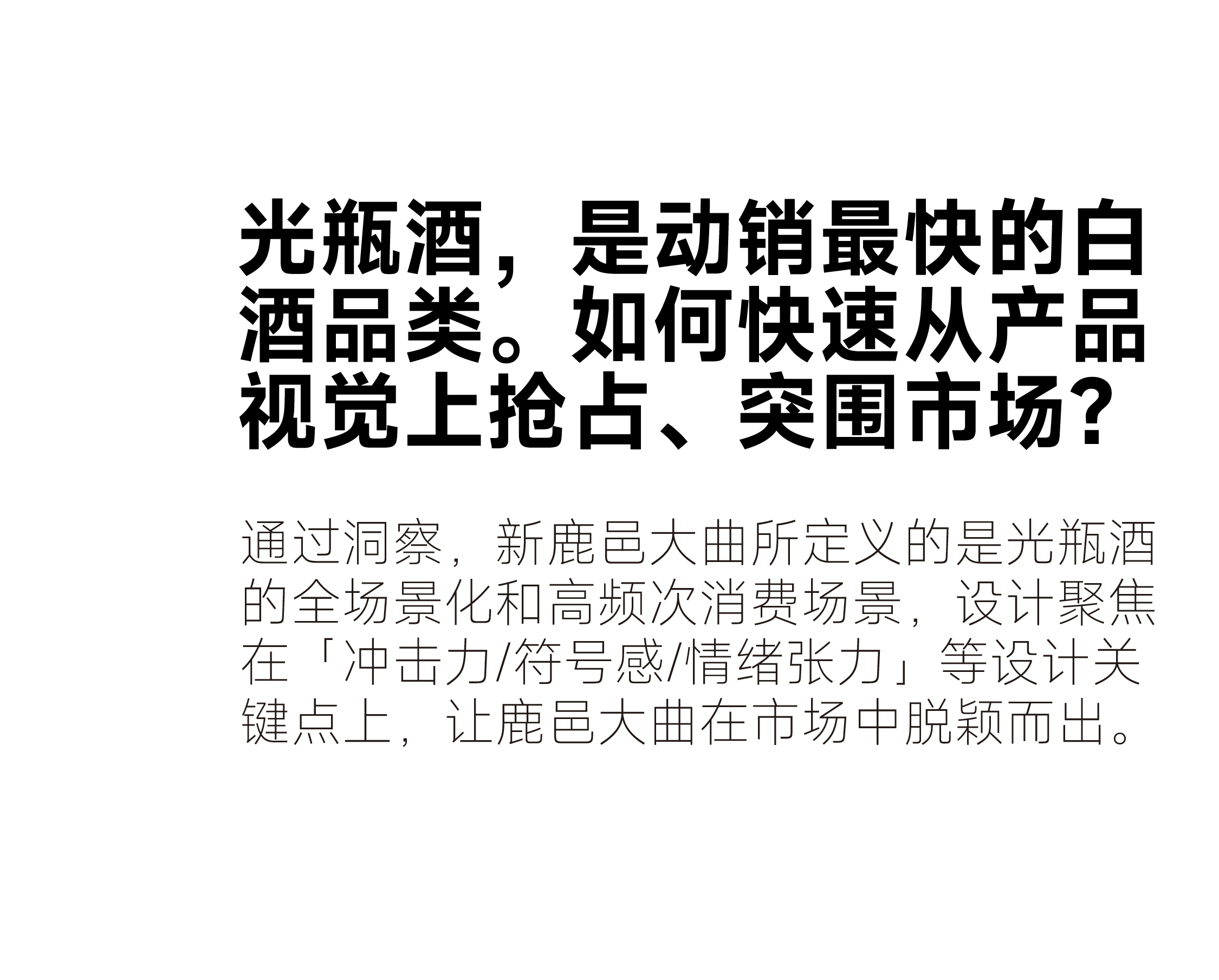 Baijiu，Liquor packaging，Design，packing design，product design，