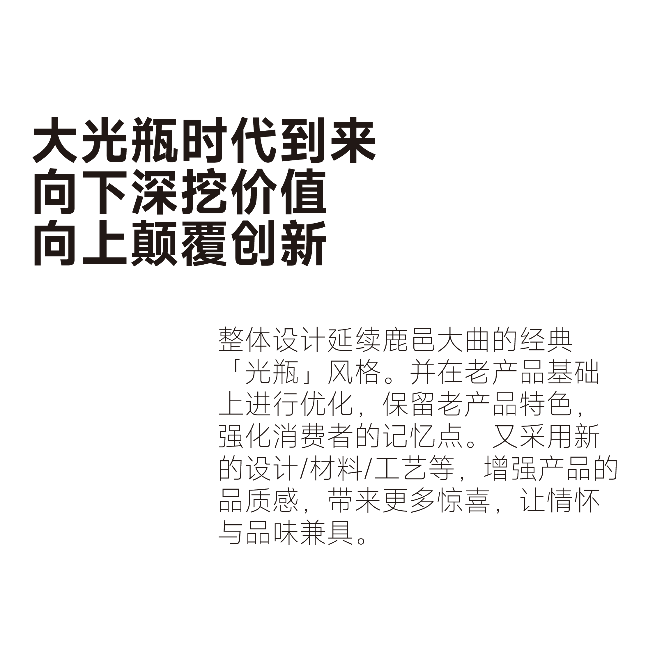 Baijiu，Liquor packaging，Design，packing design，product design，