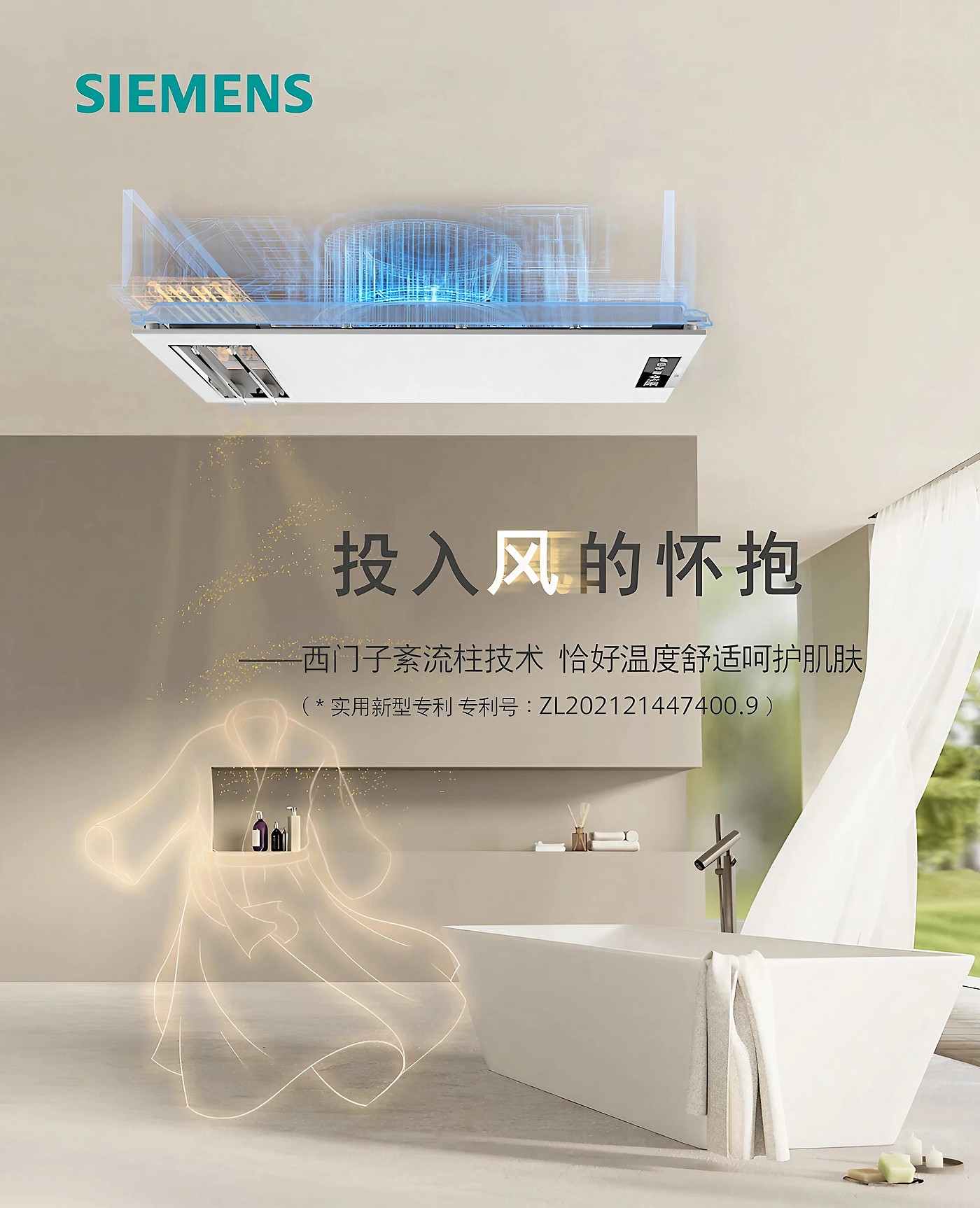 product design，industrial design，Household appliances，Siemens，Wind heating bath bully，