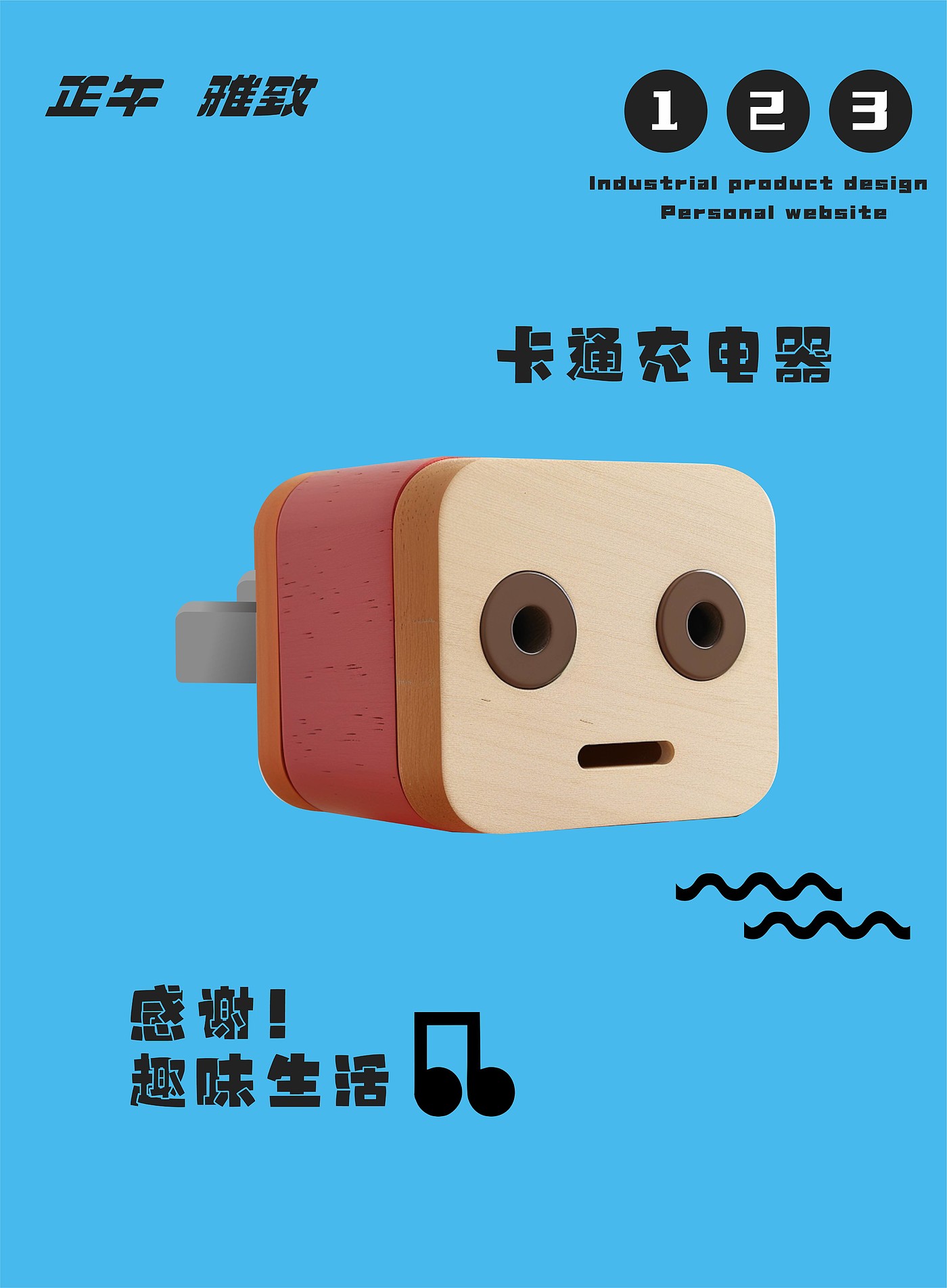 Cartoon charger，