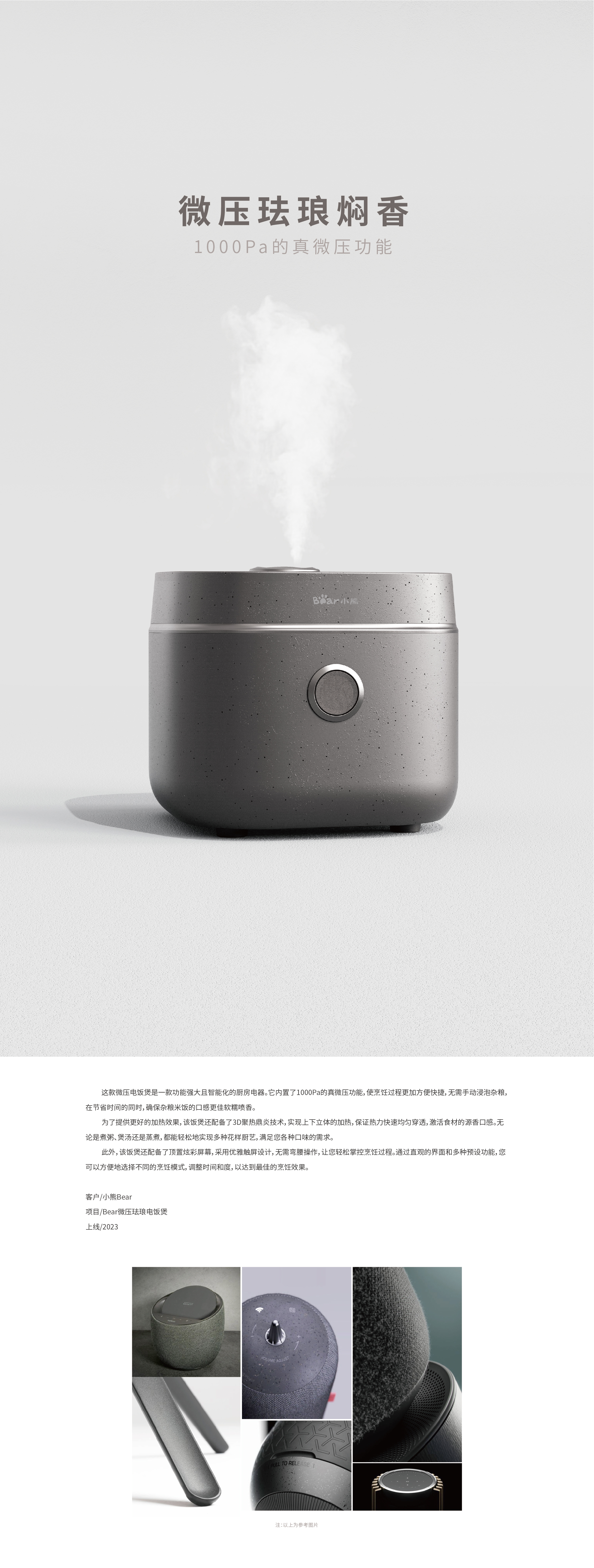 Micro-voltage rice cooker，rice cooker，texture，Home appliance design，Home products，